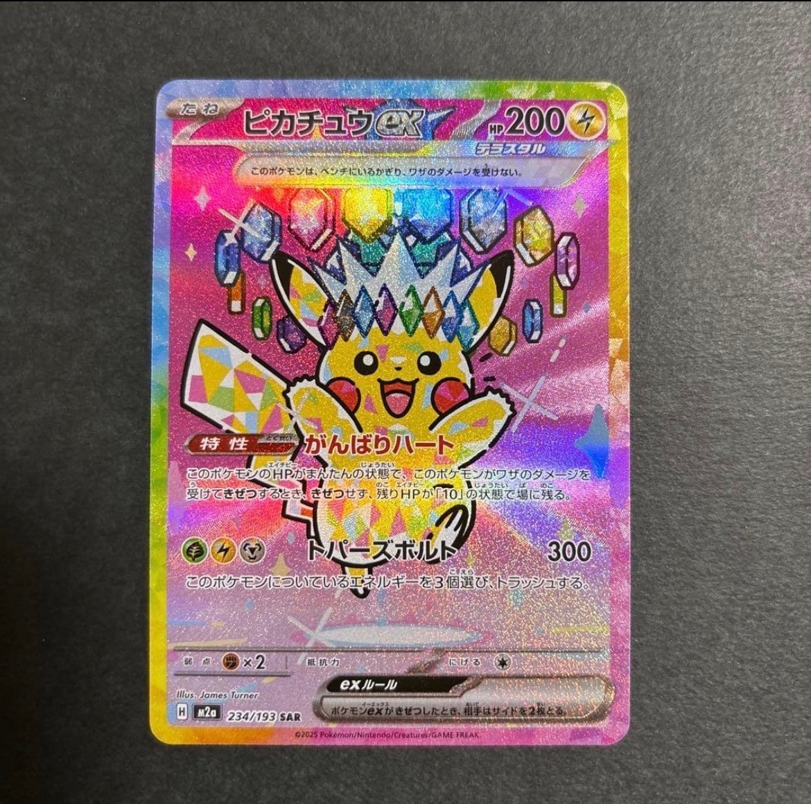 ピカチュウ [SM0 004/004](ピカチュウと新しい仲間たち)の新品/中古