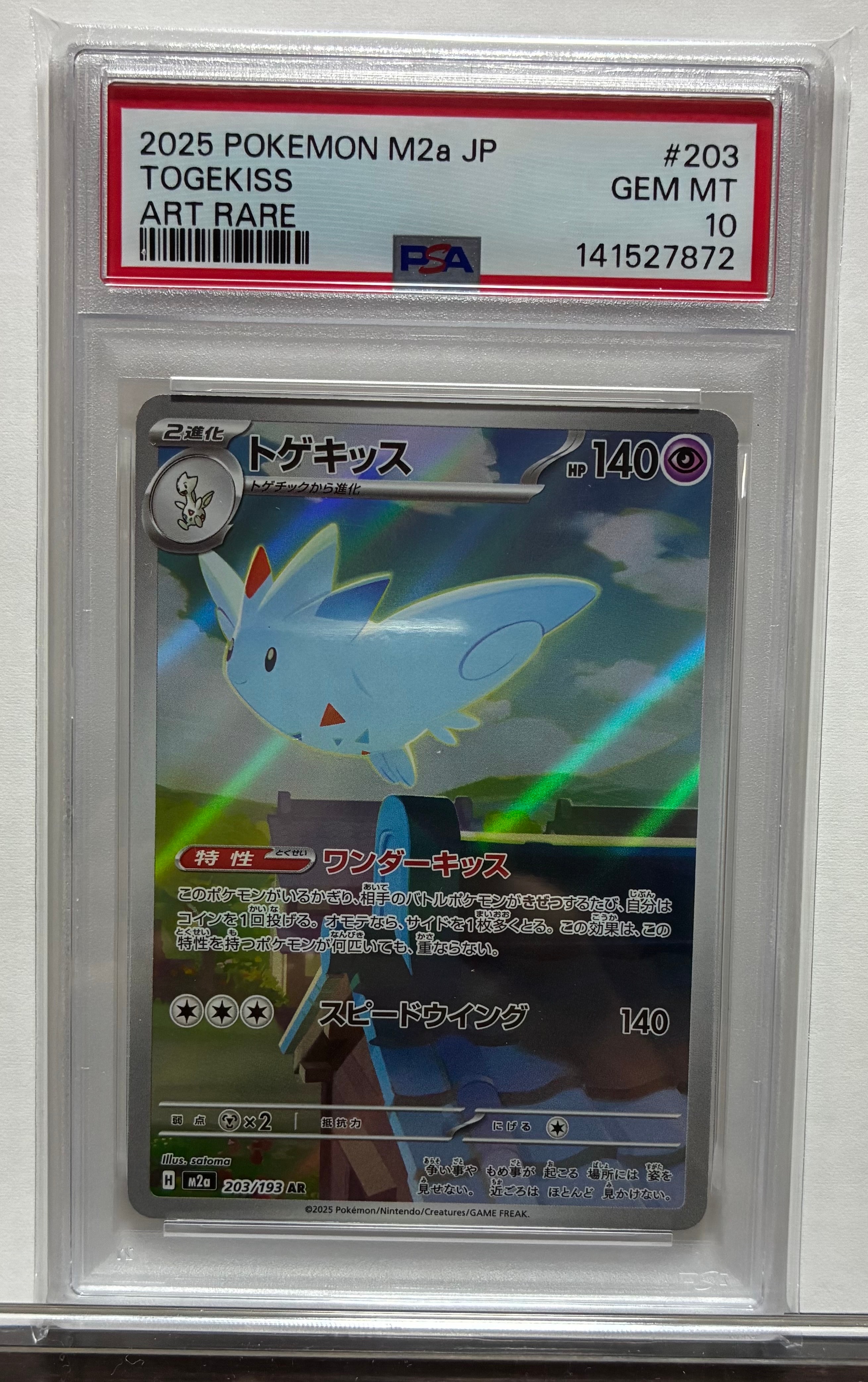 PSA10】トゲキッス AR [M2a 203/193](ハイクラスパック「MEGAドリーム