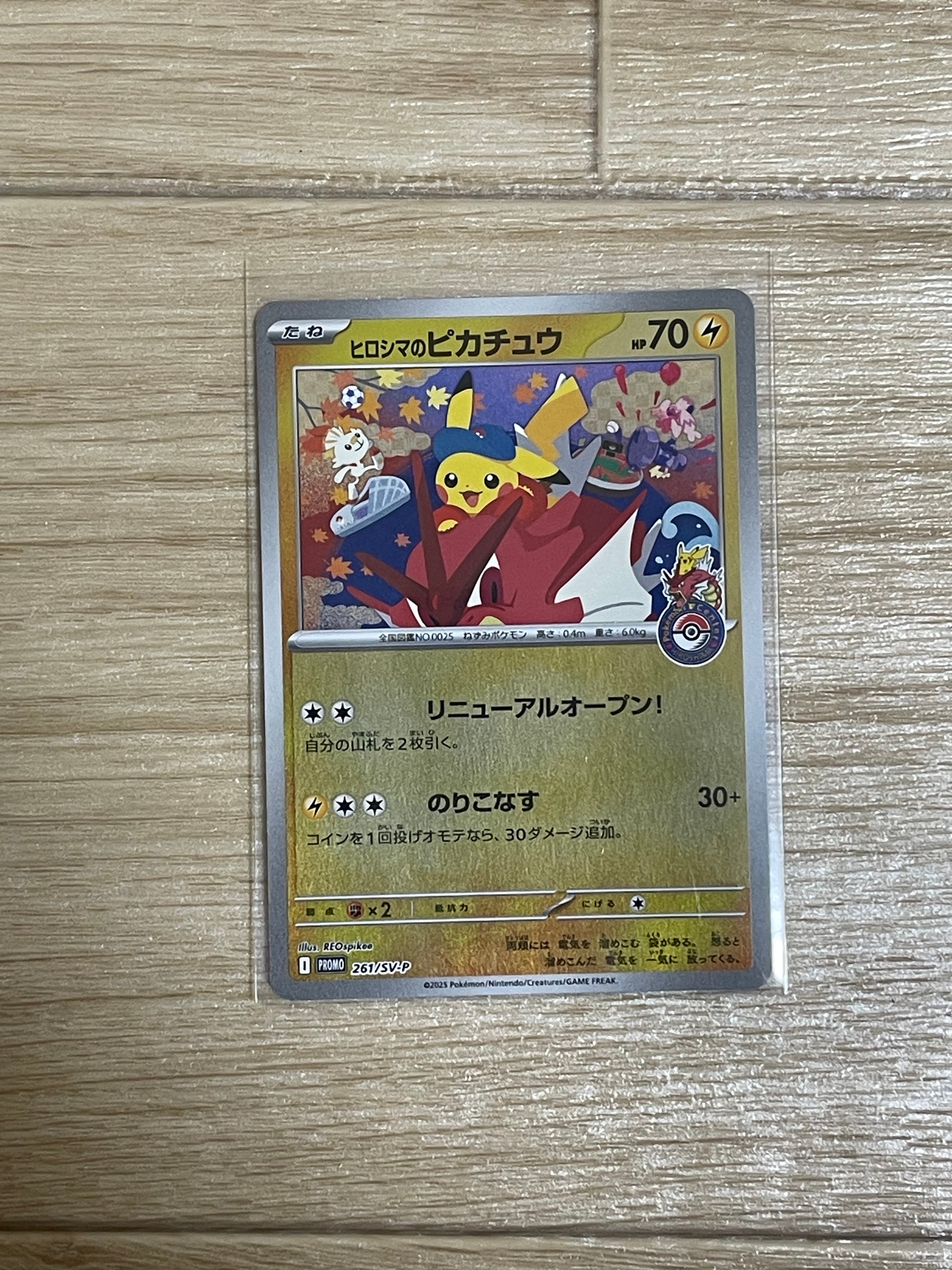 PSA9】ヒロシマのピカチュウ P [SV-P 261](スペシャルBOX「ポケモン
