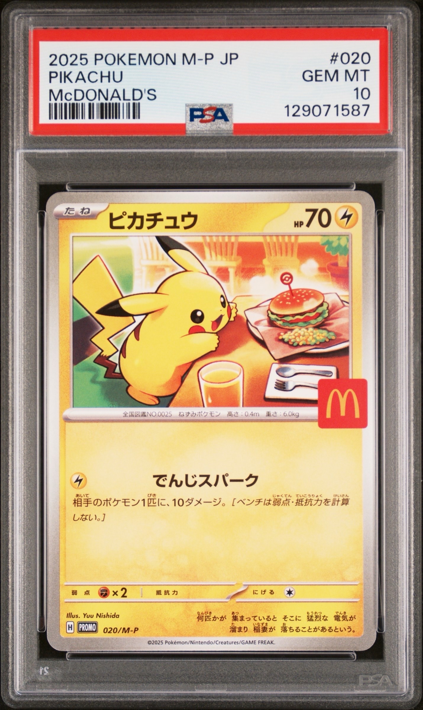ピカチュウ マクドナルド プロモ PSA10のおすすめアイテム（276ページ