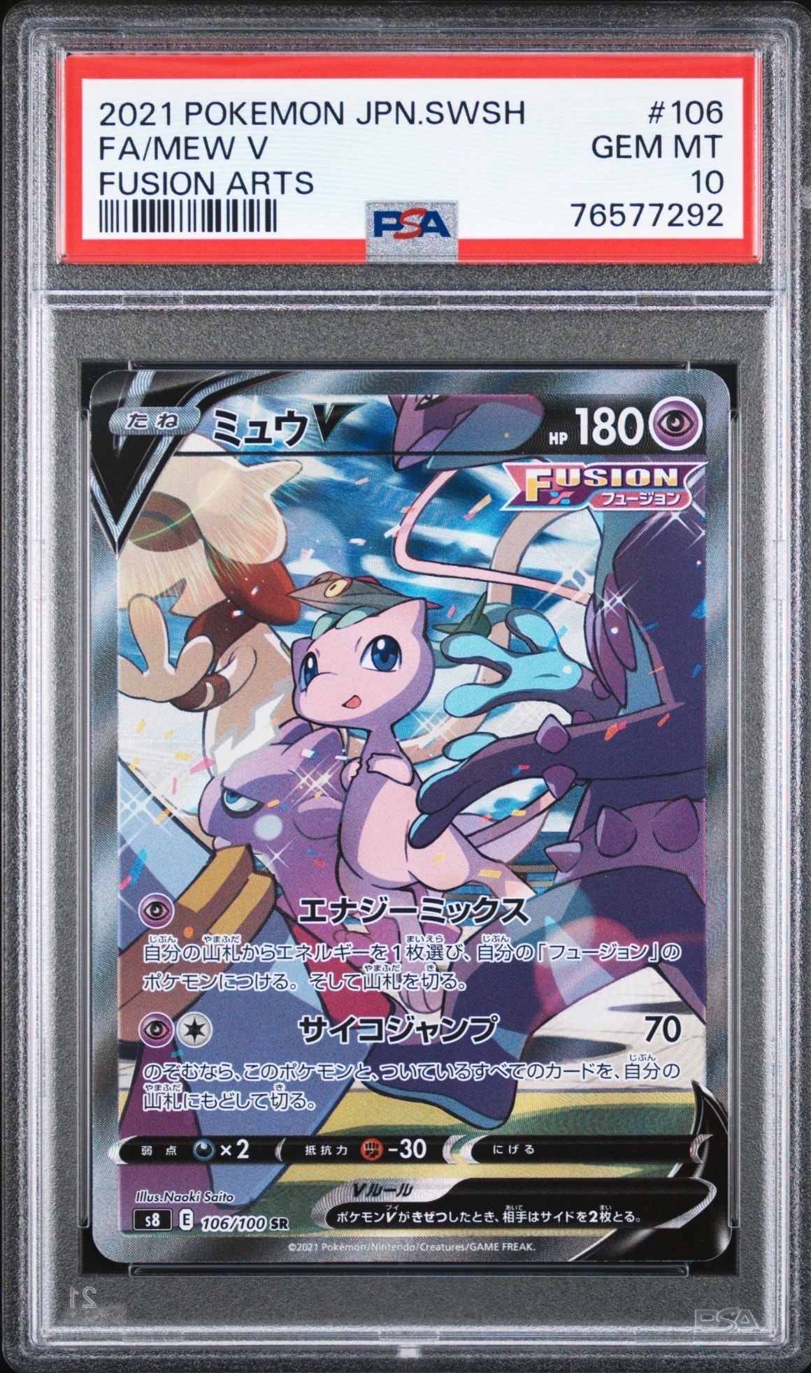 ミュウV SR: SA[S8 106/100](拡張パック「フュージョンアーツ」)