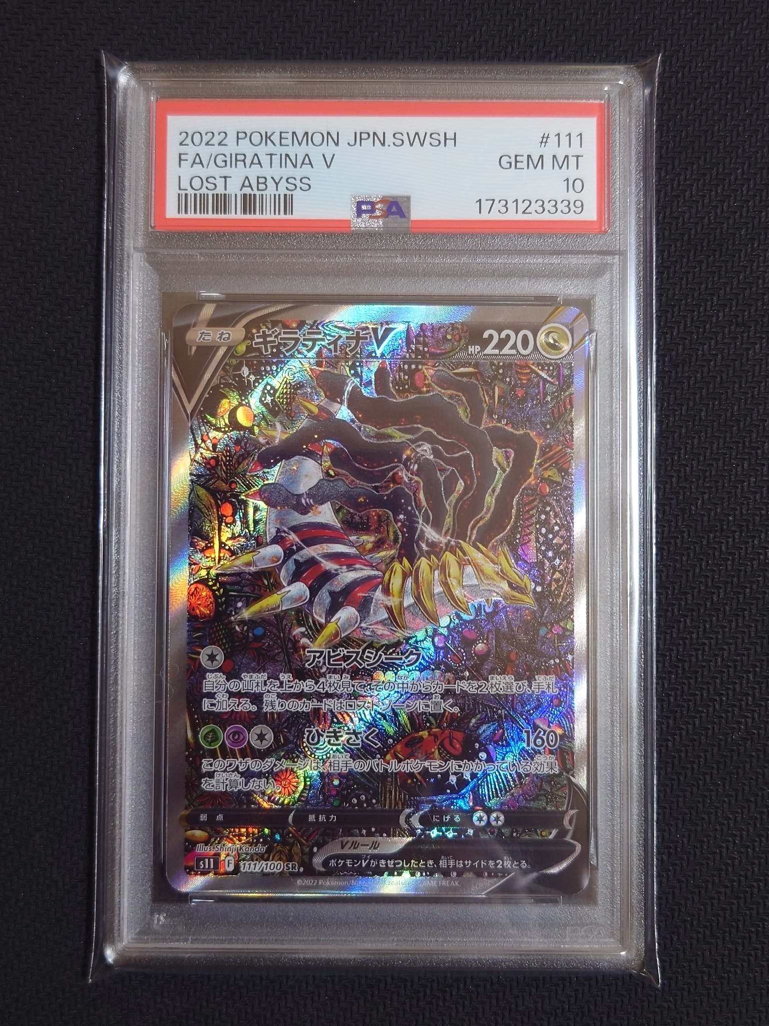 Giratina V SR: SA[S11 111/100](Expansion Pack "Lost Abyss")