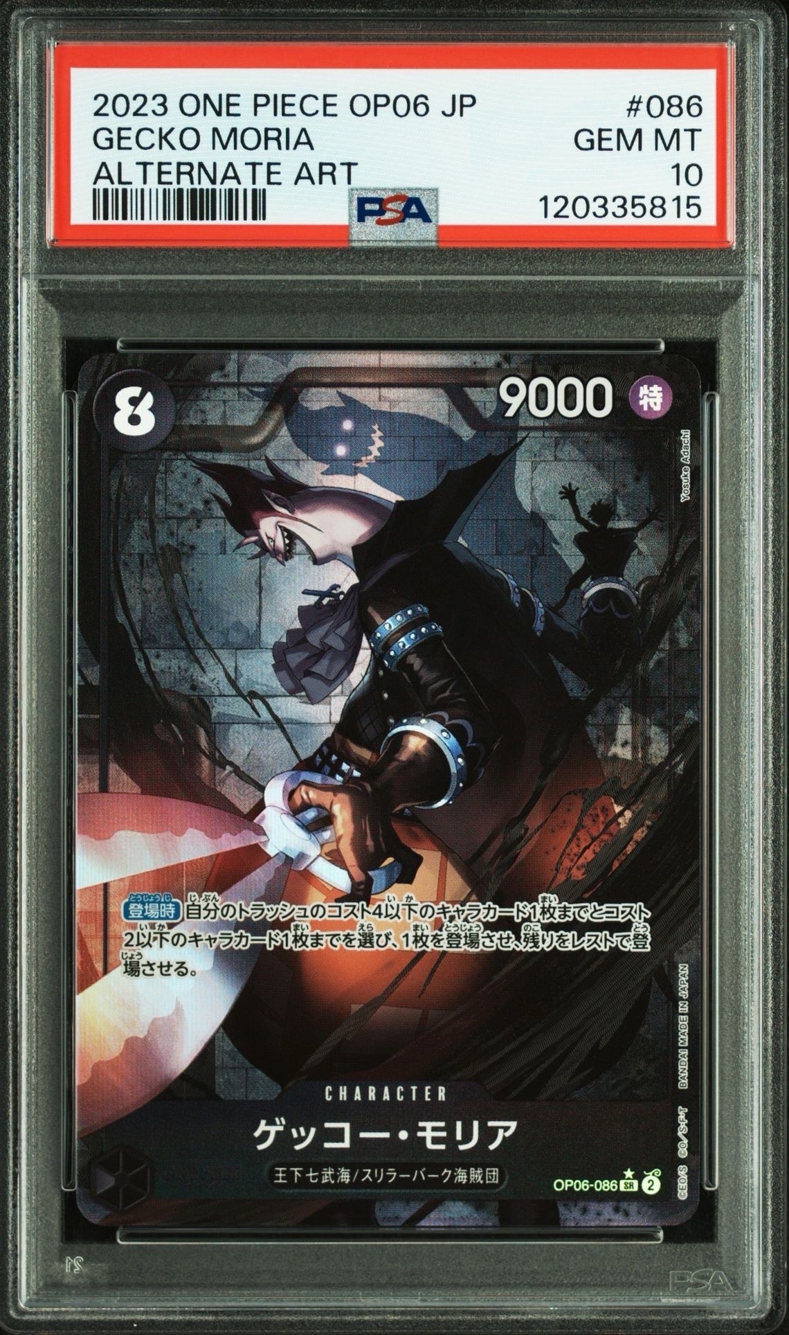 PSA10】ゲッコー・モリア SR-P [OP06-086] (ブースターパック 双璧の