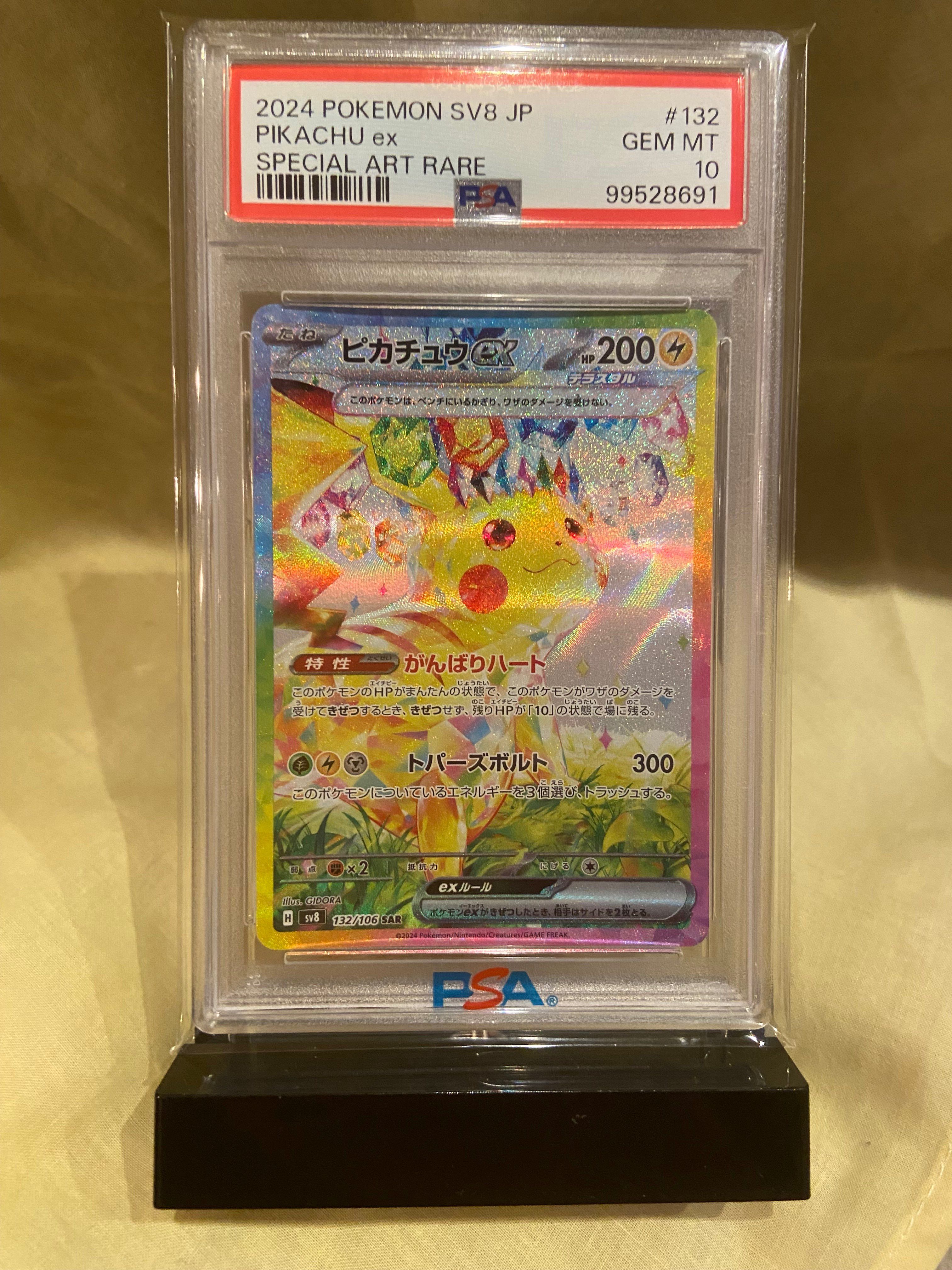 ピカチュウex SAR [SV8 132/106](拡張パック「超電ブレイカー」)