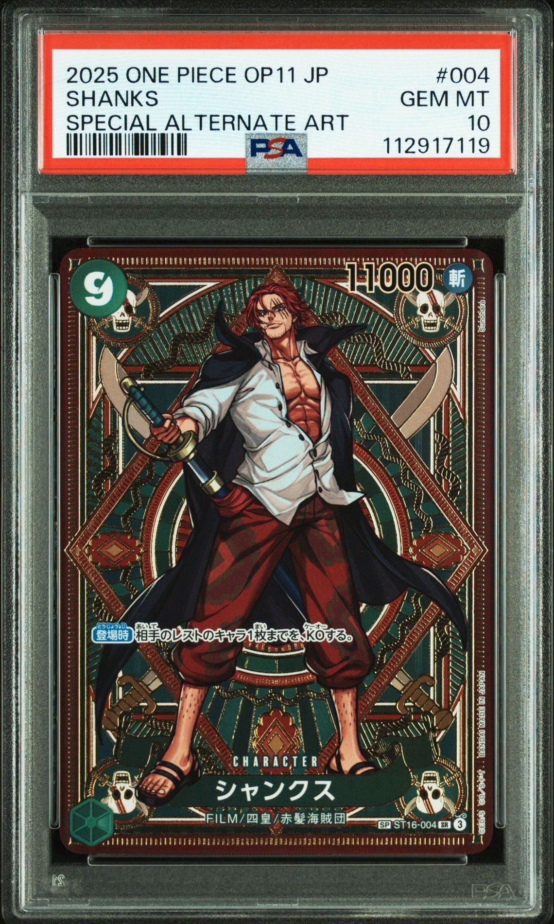 シャンクス SR-SPC [ST16-004](ブースターパック「神速の拳」)