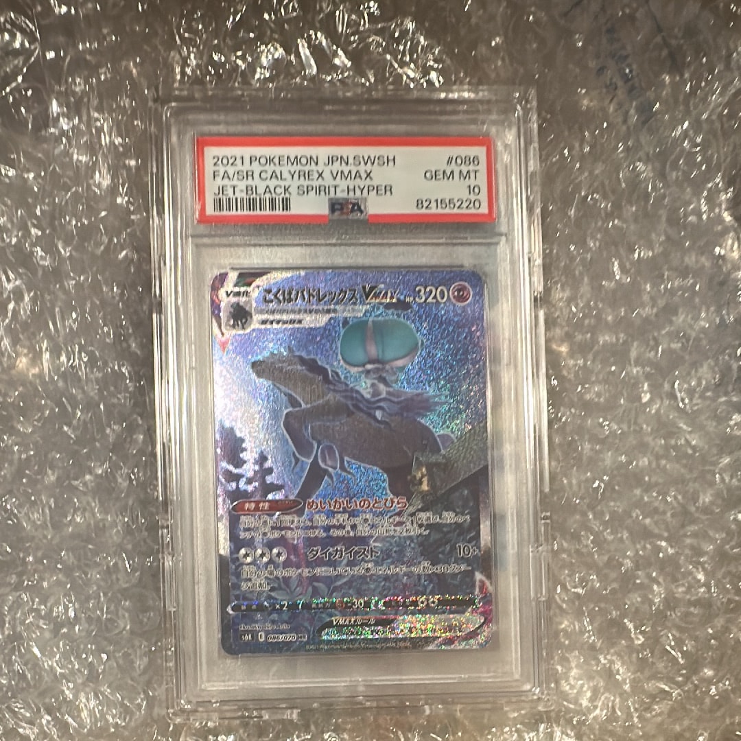 こくばバドレックスVMAX HR: SA[S6K 086/070](拡張パック「漆黒のガイスト」)