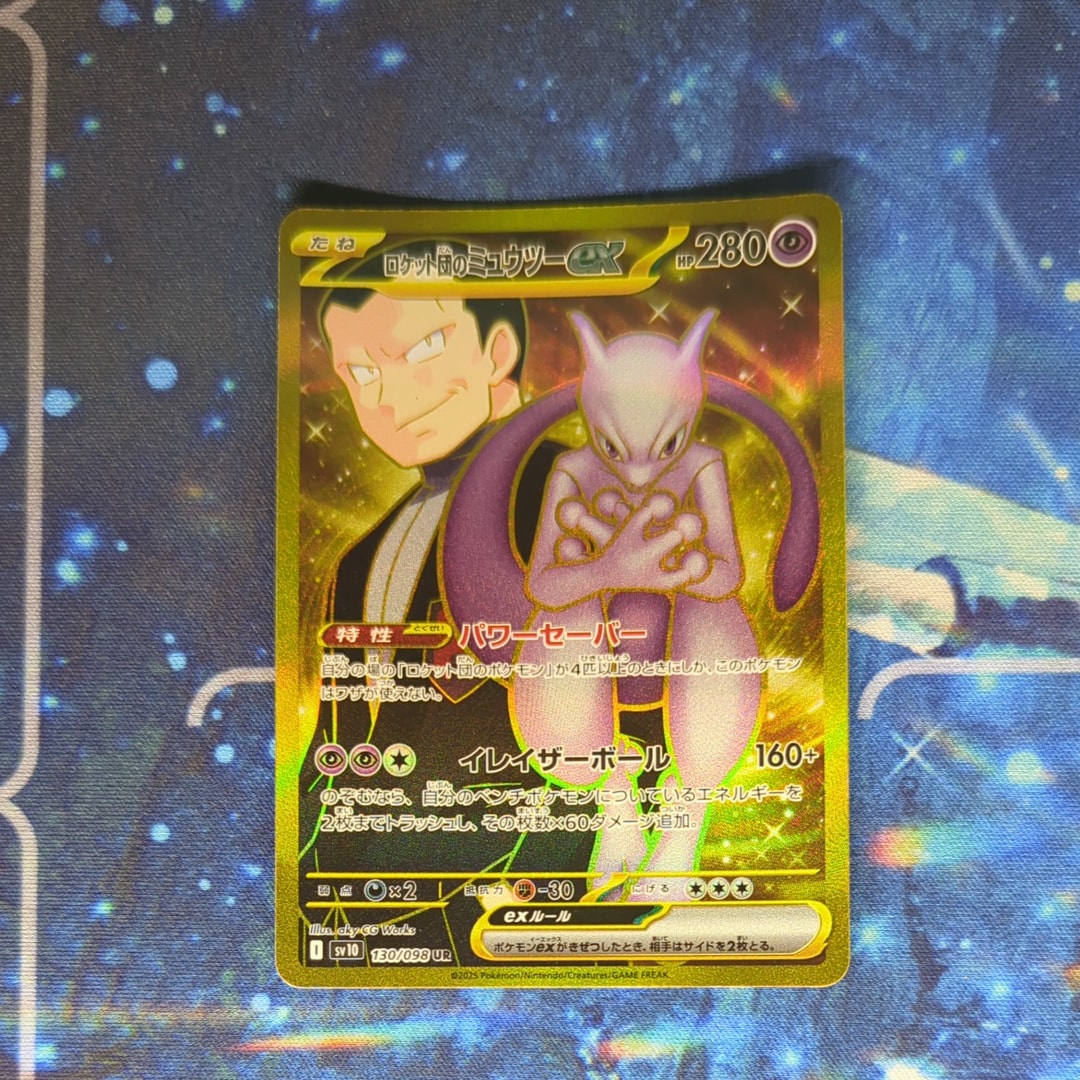 ロケット団のミュウツーex UR [SV10 130/098](拡張パック「ロケット団の栄光」)