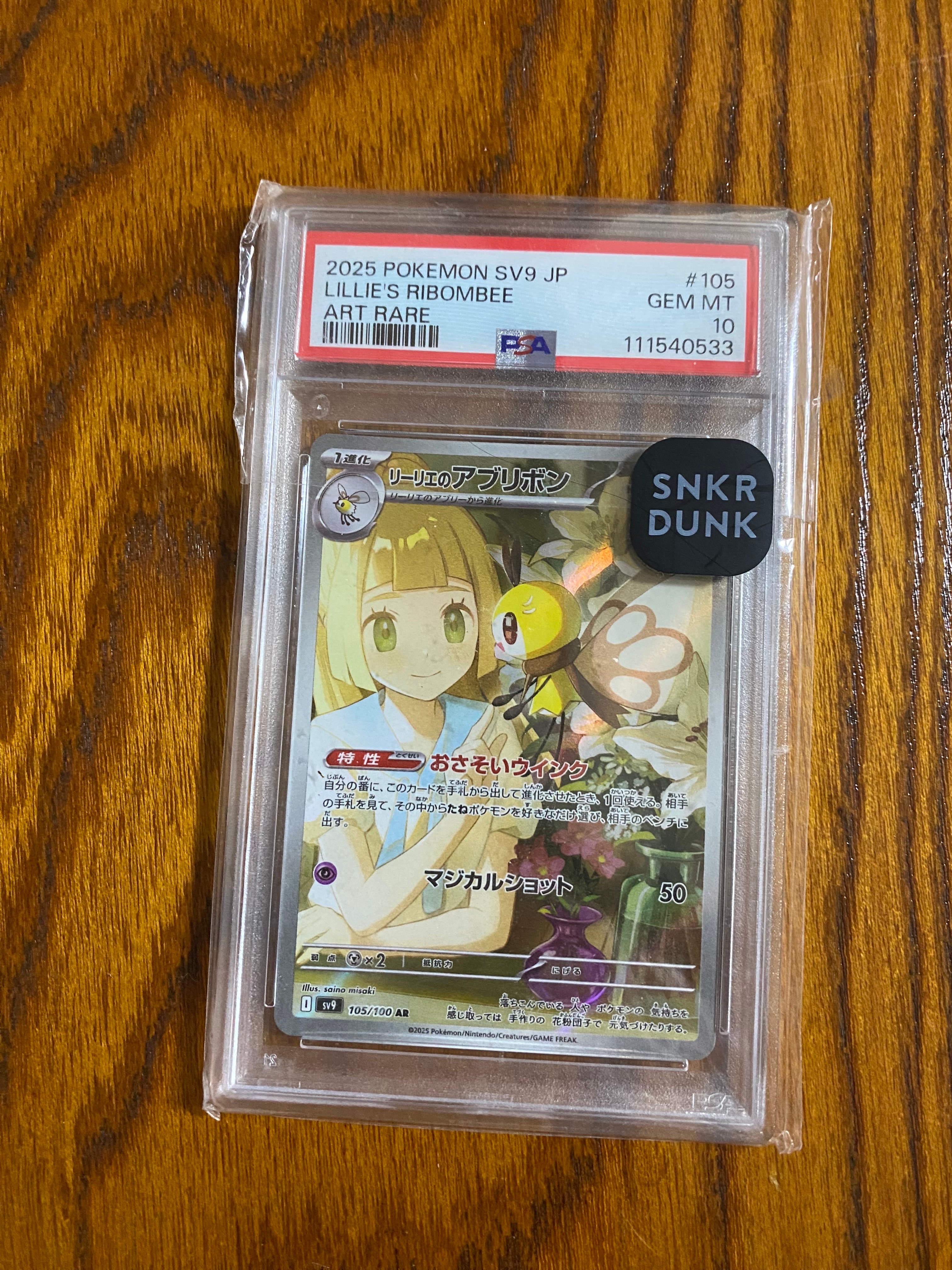 リーリエのアブリボン AR [SV9 105/100](拡張パック「バトルパートナーズ」)