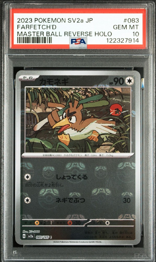 カモネギ C: マスターボールミラー[SV2a 083/165](強化拡張パック「ポケモンカード151」)