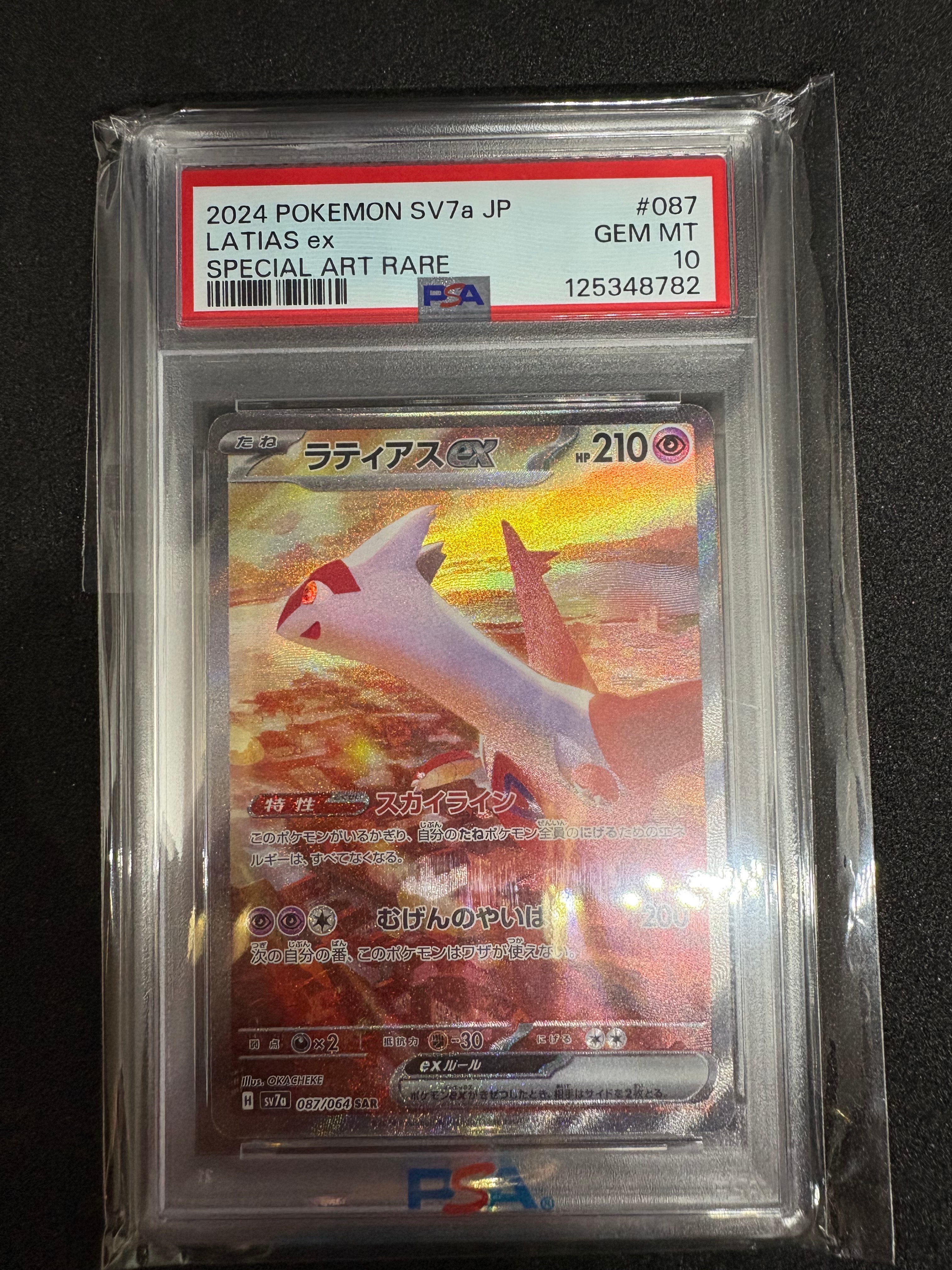 ラティアスex sar ars10 ② PSA10】ラティアスex SAR [SV7a 087/064](強化拡張パック「楽園