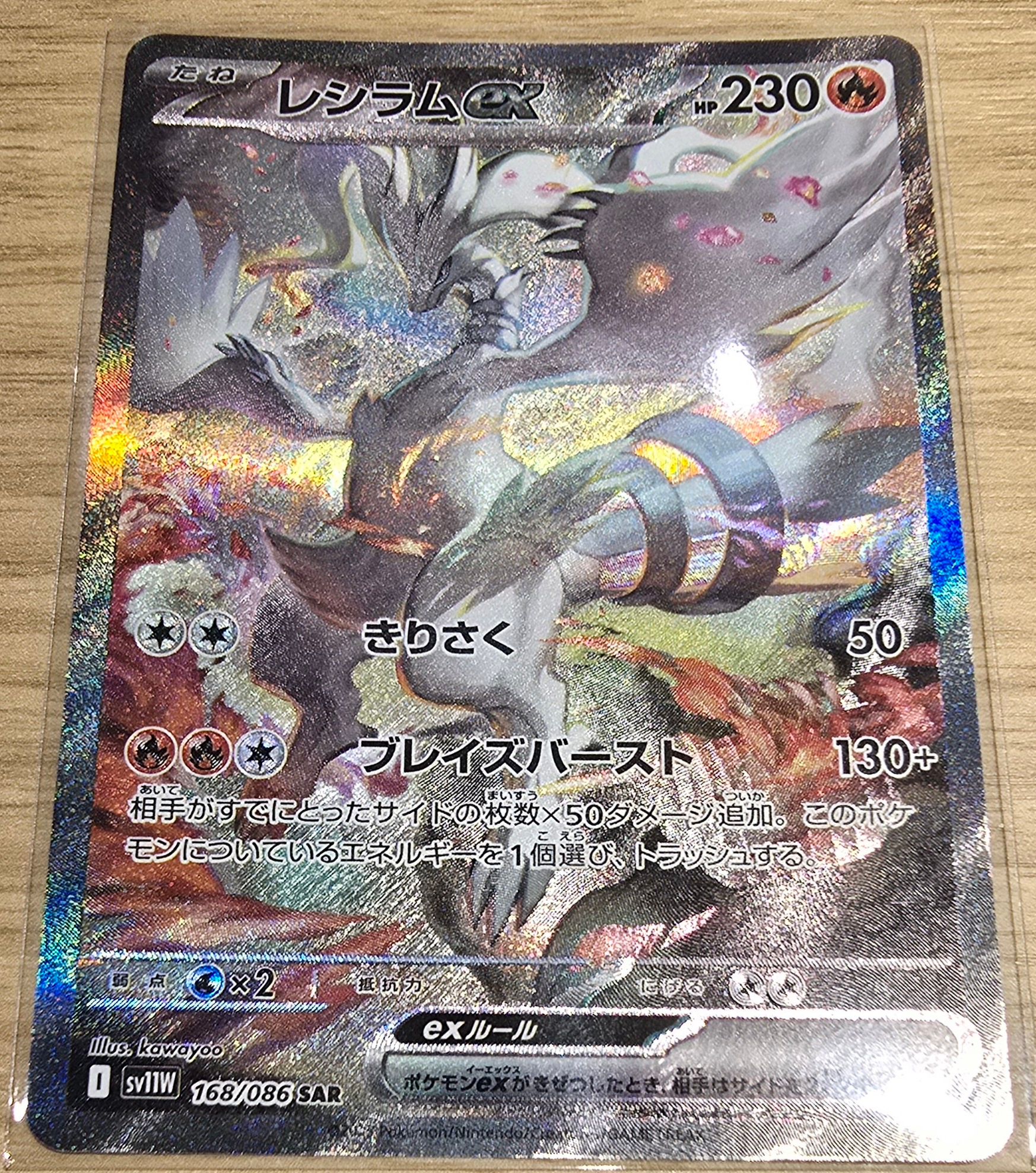 レシラムex SAR [SV11W 168/086](拡張パック「ホワイトフレア」)