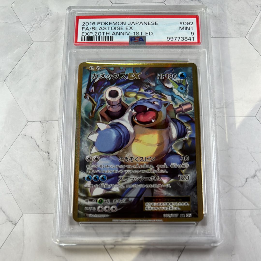 カメックスEX SR CP6 20th Anniversary 092/087