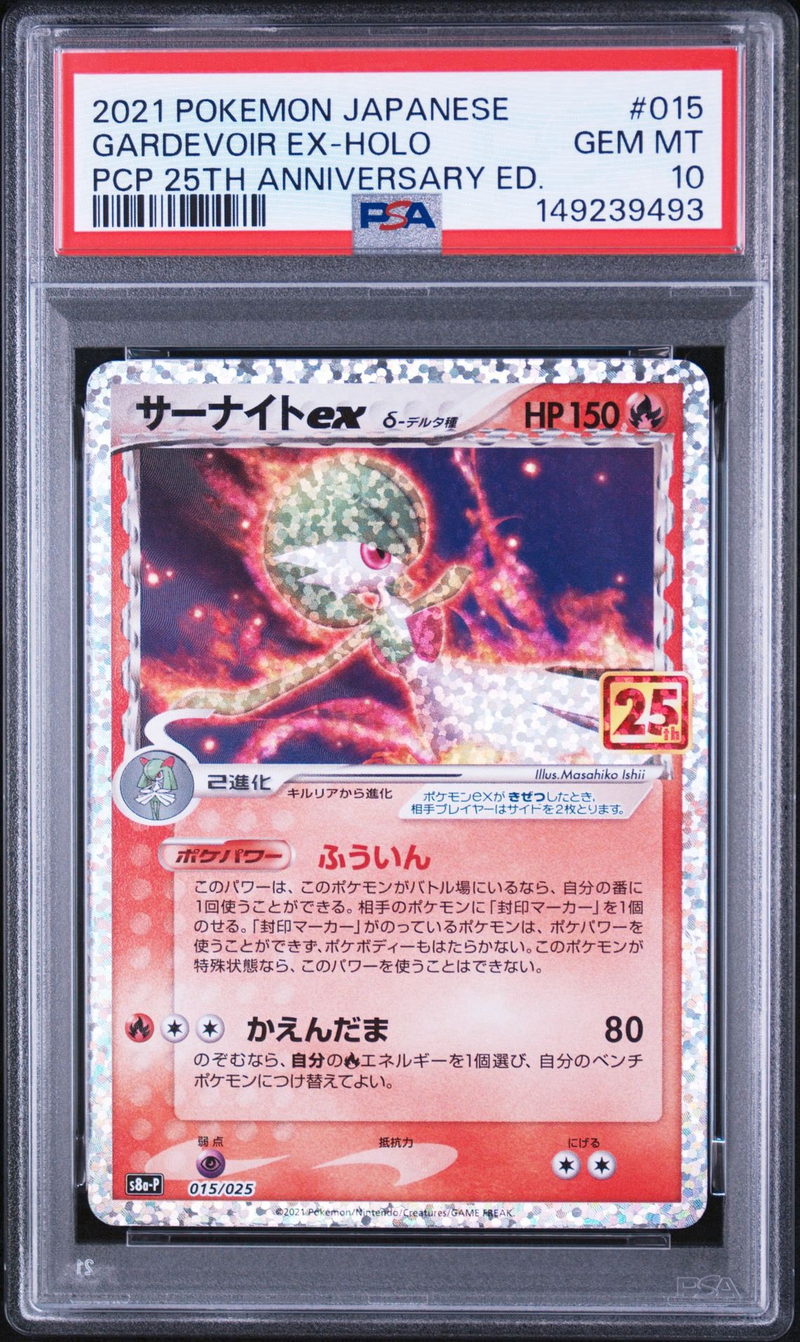 サーナイトex δ-デルタ種 P [S8a-P 015/025](プロモカードパック「25th ANNIVERSARY edition」)