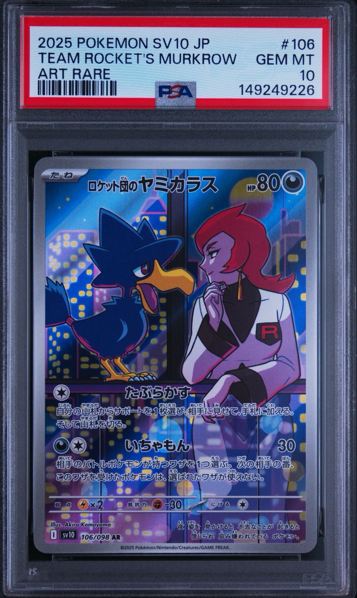 ロケット団のヤミカラス AR SV10 ロケット団の栄光 PSA10 PSA10】ロケット団のヤミカラス AR [SV10 106/098](拡張パック