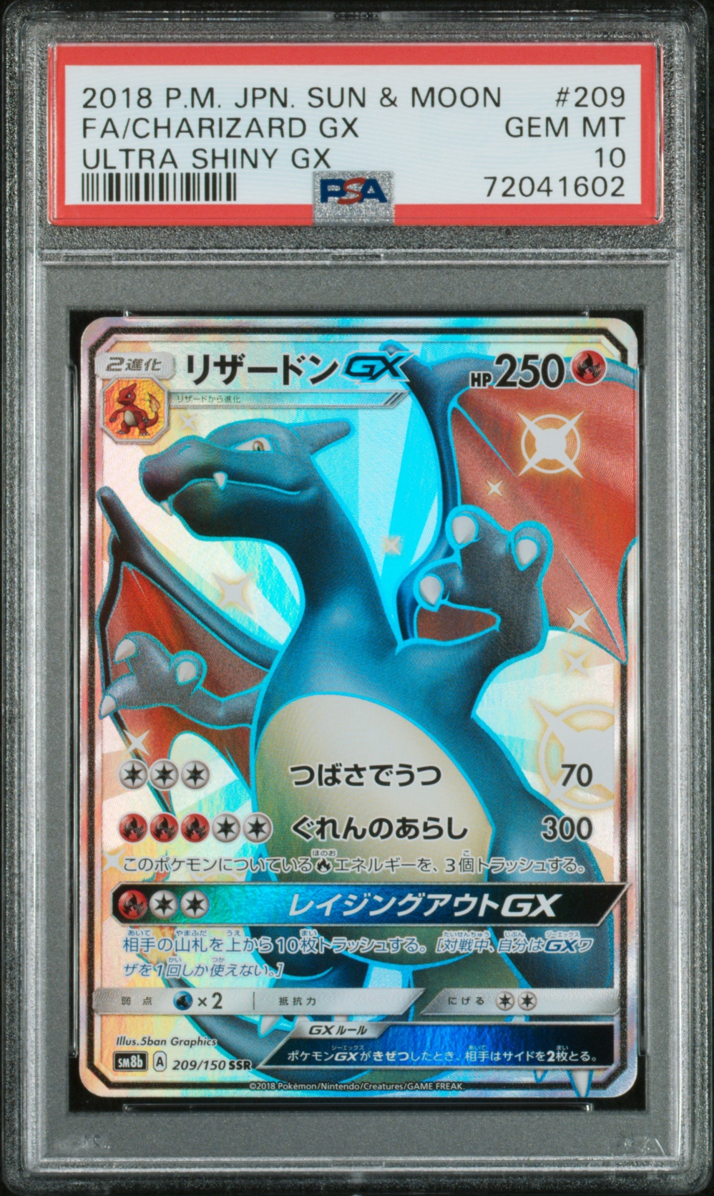 リザードンGX SSR[SM8b 209/150](ハイクラスパック「GXウルトラ