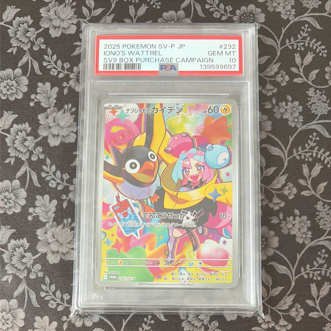 ナンジャモのカイデン P [SV-P 232](プロモーションカード「拡張パック バトルパートナーズ Box購入キャンペーン」)