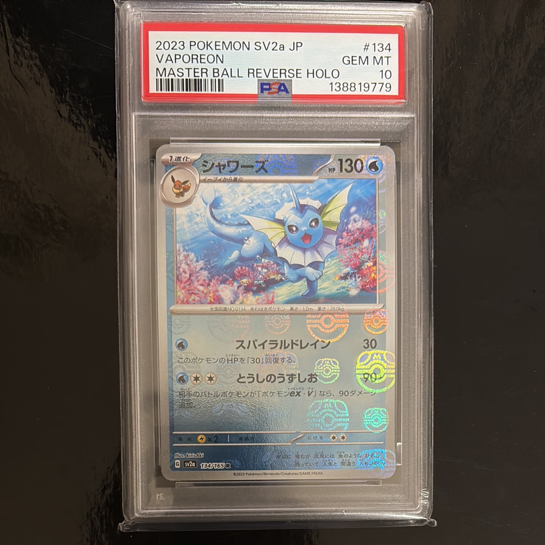 シャワーズ R: マスターボールミラー[SV2a 134/165](強化拡張パック「ポケモンカード151」)