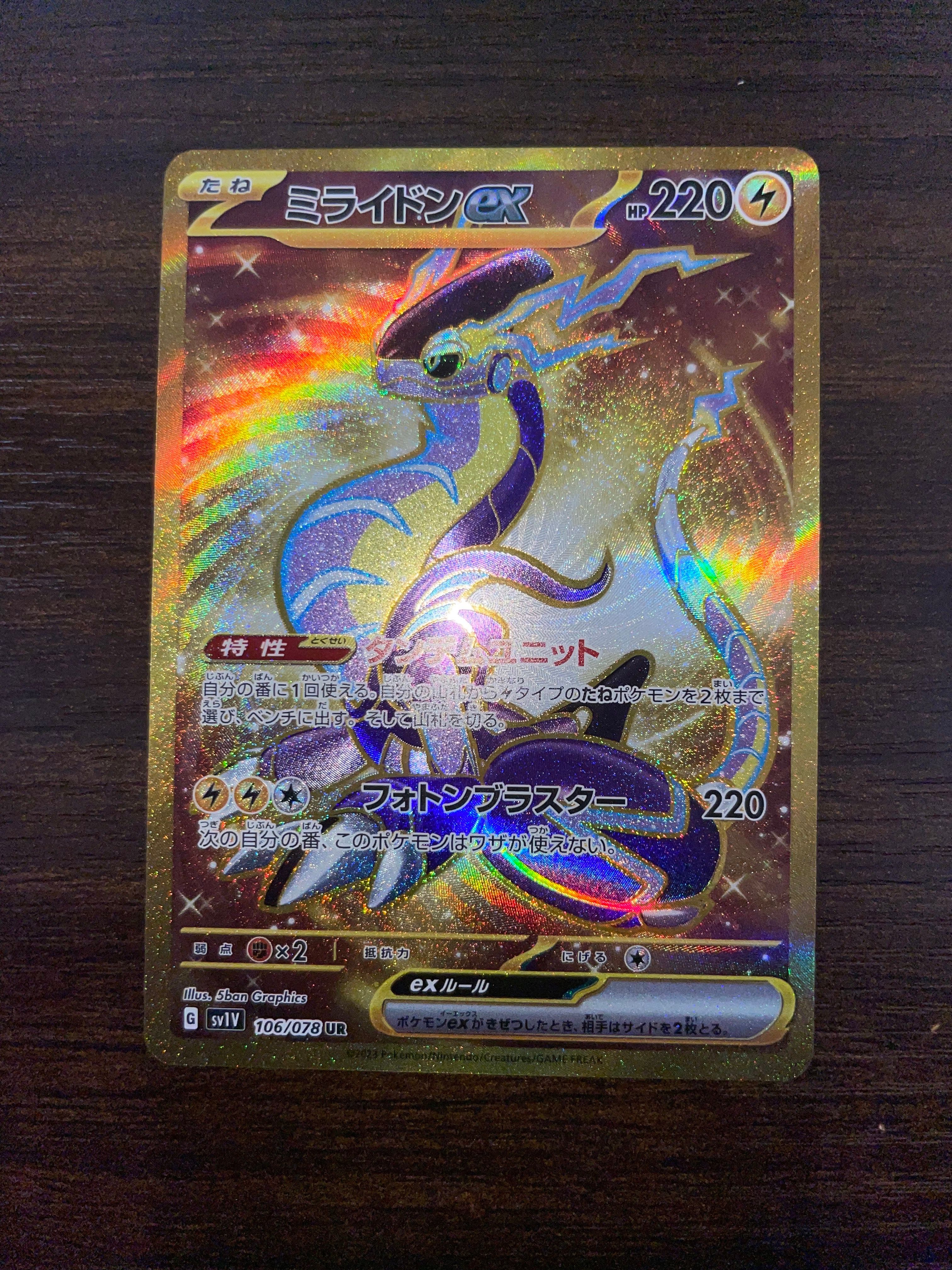 ミライドンex UR[SV1V 106/078](スカーレット&バイオレット 拡張パック「バイオレットex」)