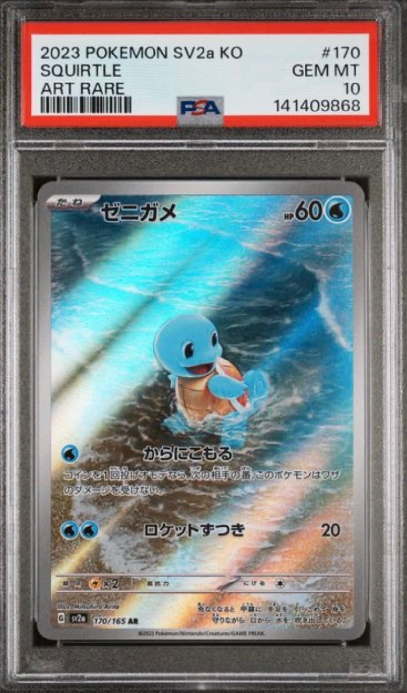 ゼニガメ AR[SV2a 170/165](強化拡張パック「ポケモンカード151」)