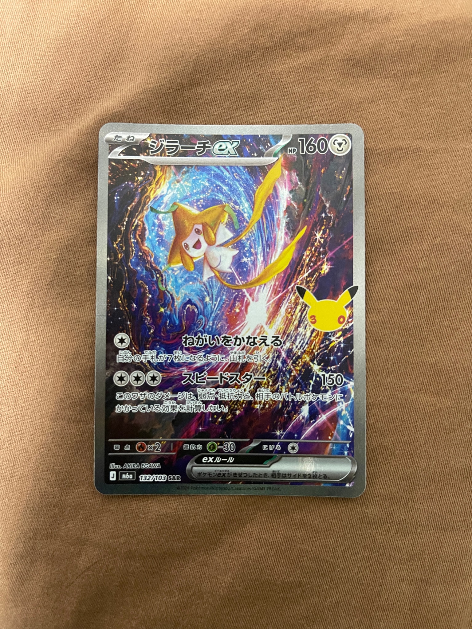 ジラーチex SAR [M6a 132/103](拡張パック「30th CELEBRATION」)