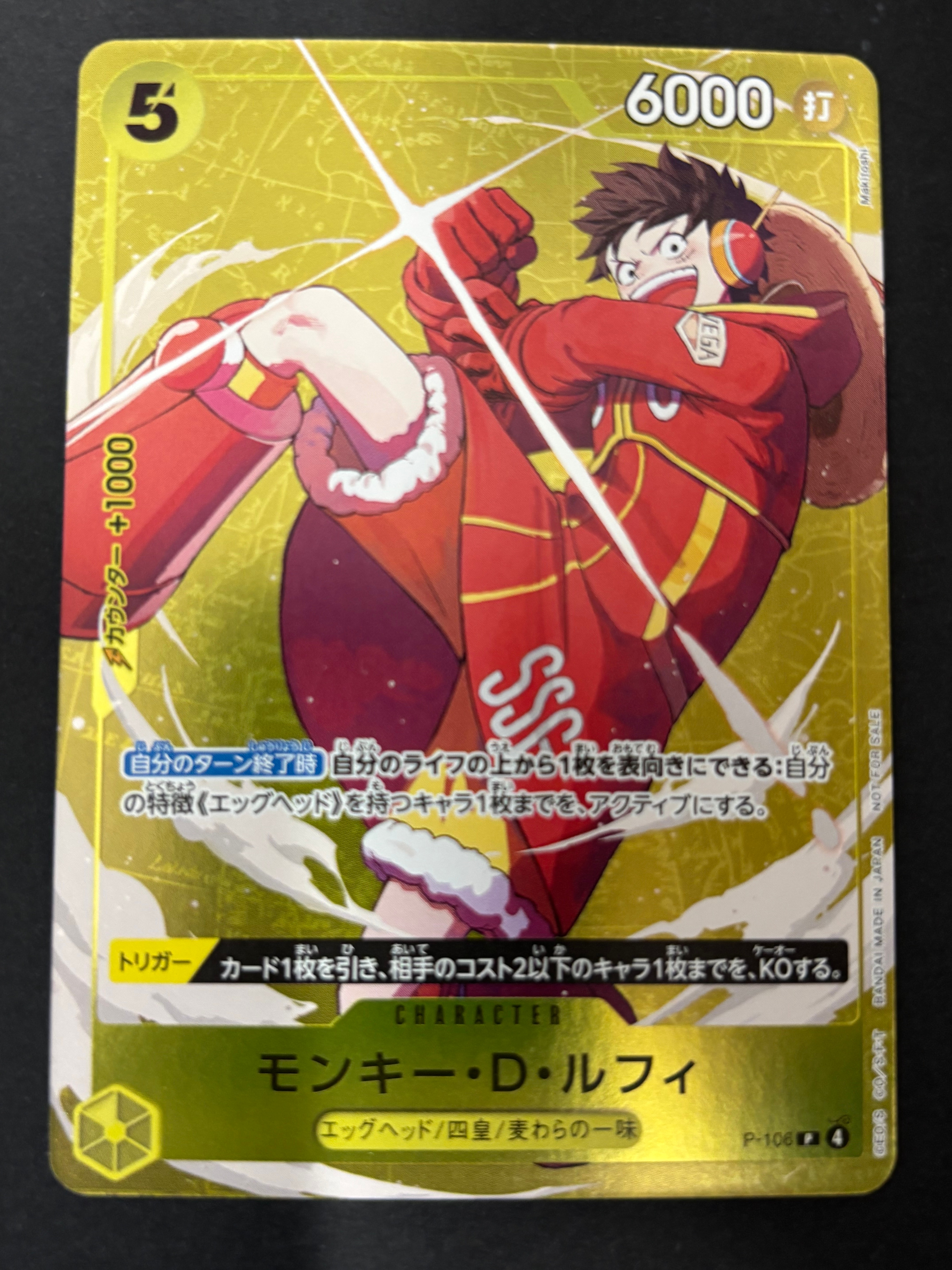 モンキー・D・ルフィ P [P-106](プロモーションカード「スタンダードバトル 2025年12月 優勝記念品」)