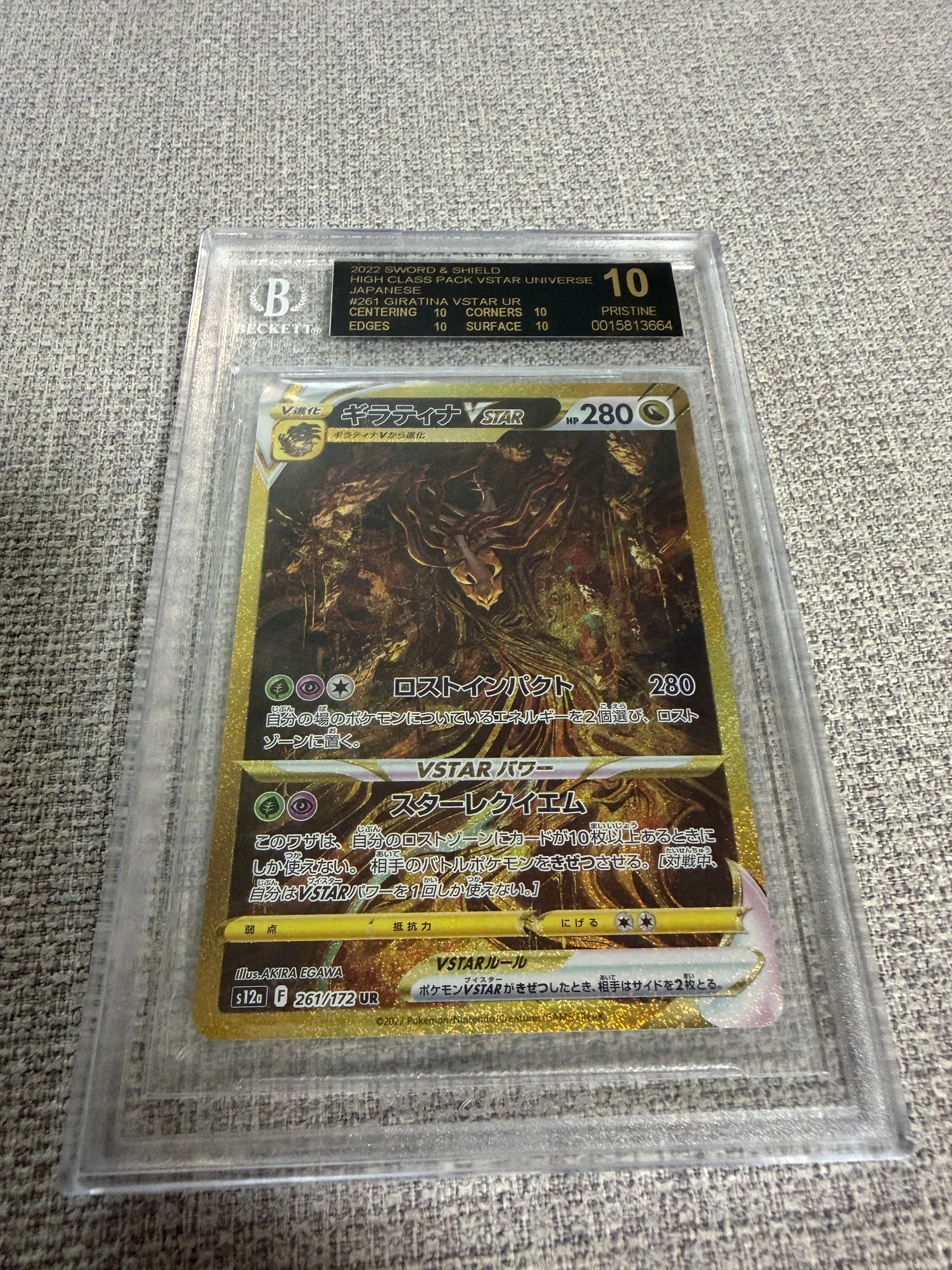 ギラティナVSTAR UR[s12a 261/172](ハイクラスパック「VSTARユニバース」)
