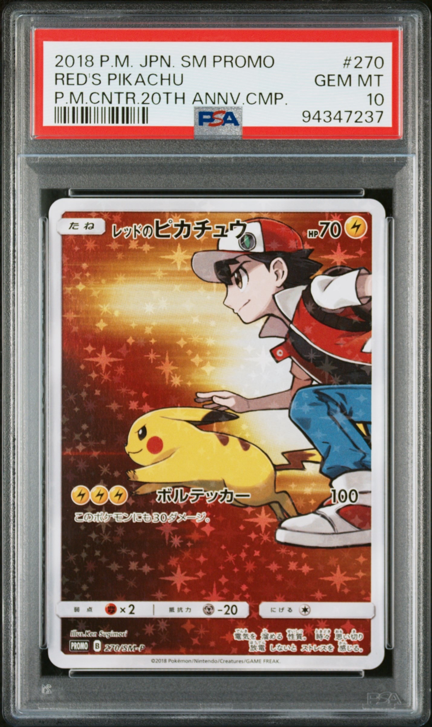 レッドのピカチュウ: プロモ[SM-P 270](プロモーションカード「SM-P」)