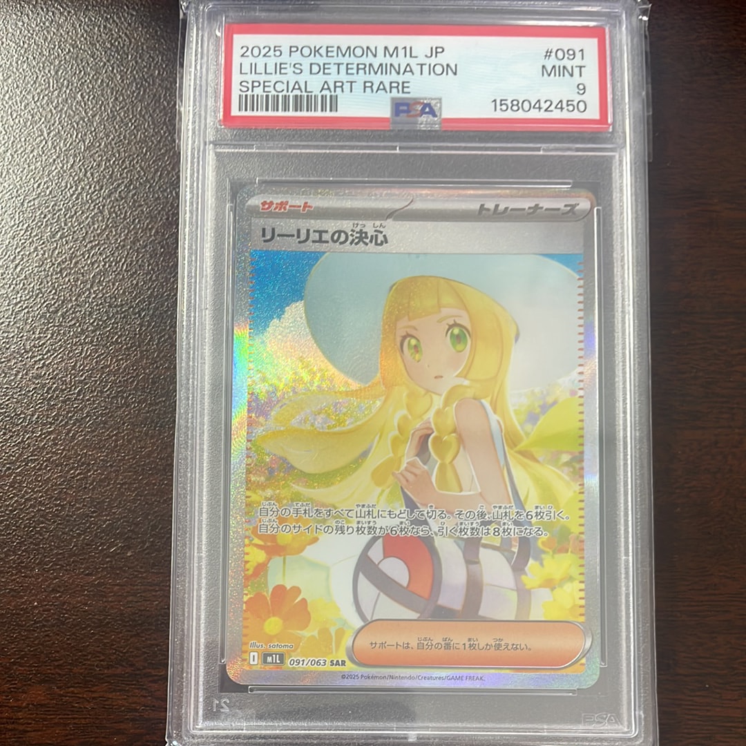 PSA10】リーリエの決心 SAR [M1L 091/063](拡張パック「メガブレイブ