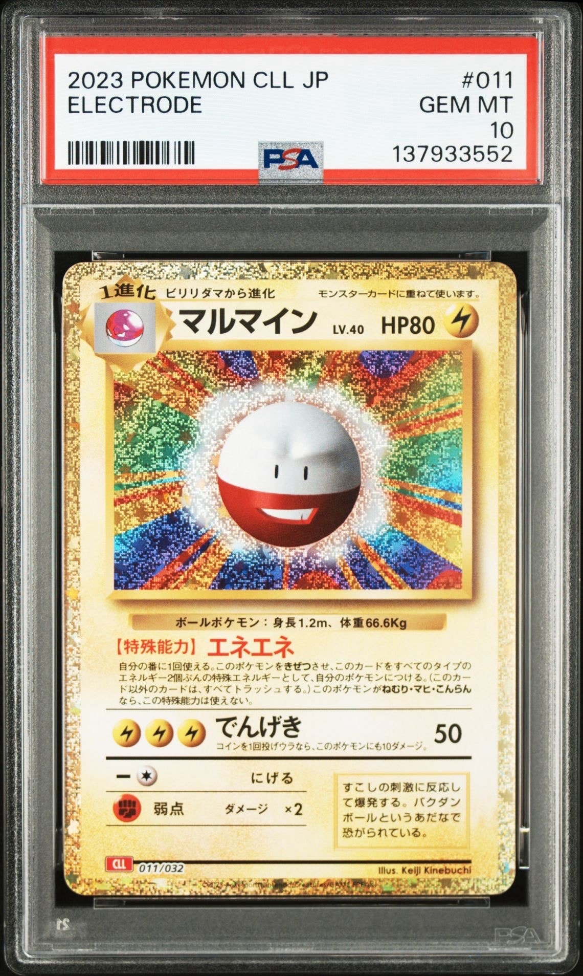 PSA10】マルマイン [CLL 011/032](ポケモンカードゲーム Classic) 1枚