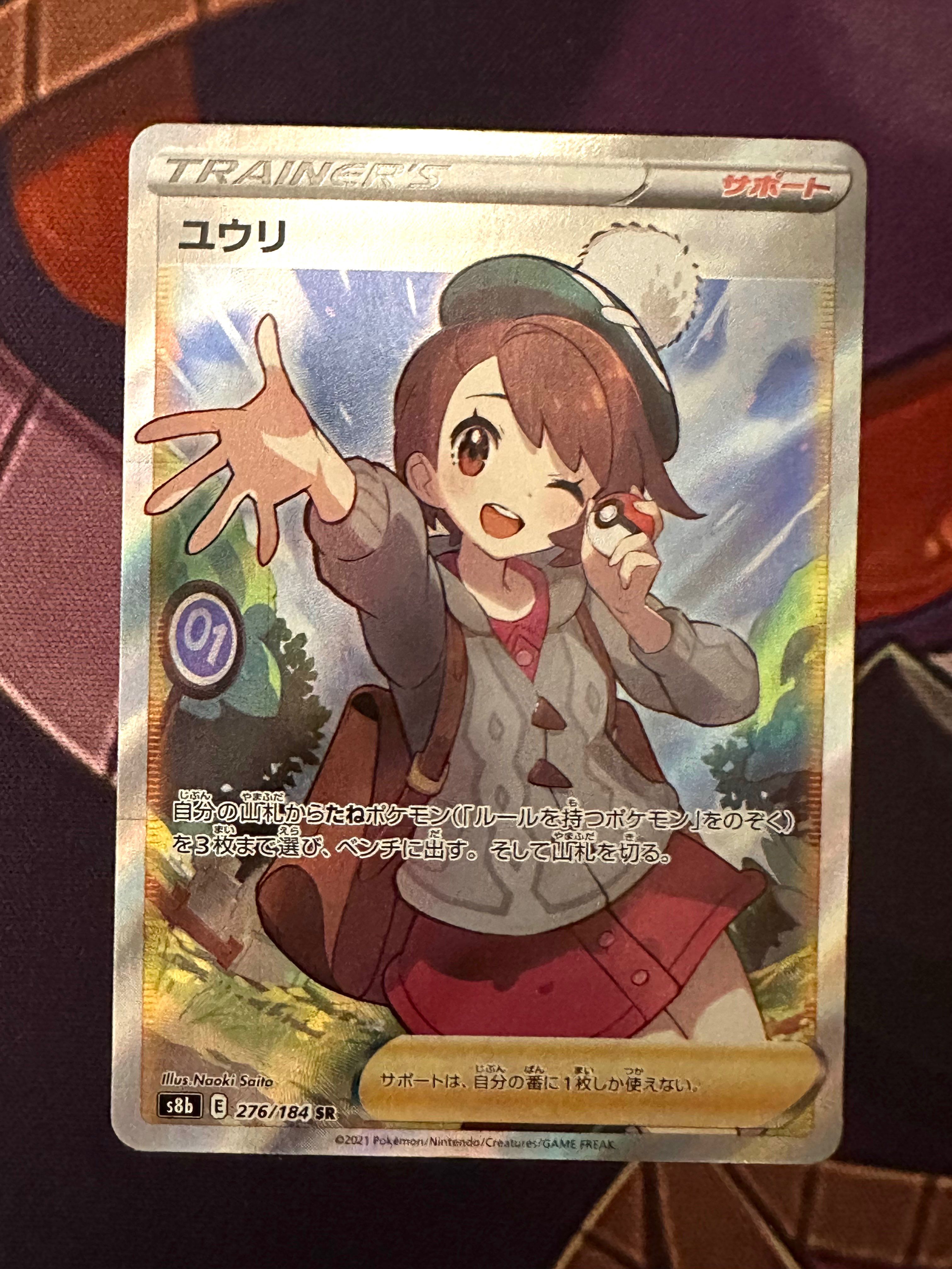 ユウリ SR[S8b 276/184](ハイクラスパック「VMAXクライマックス」)