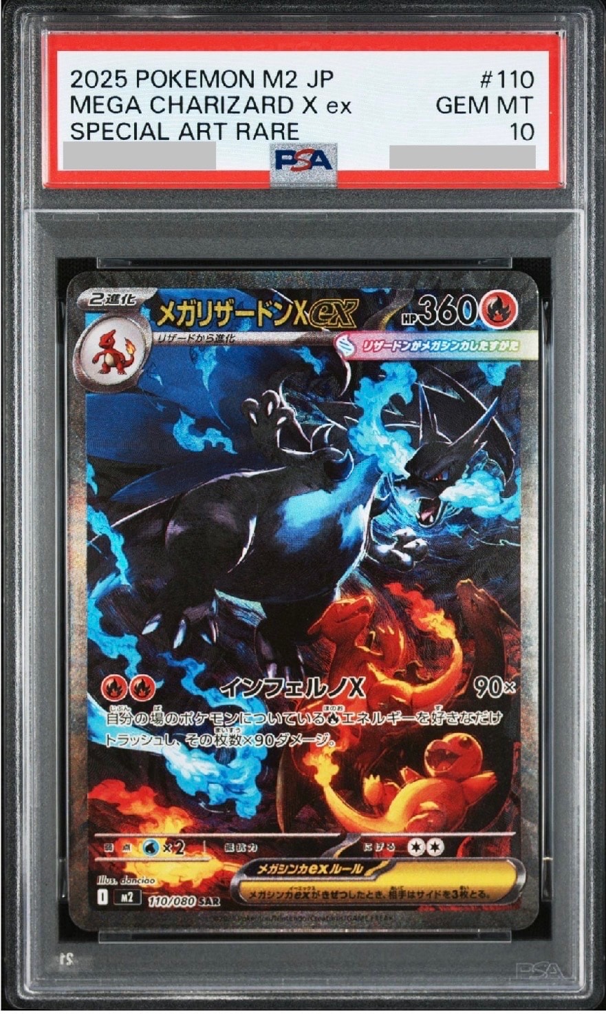 メガリザードンXex SAR [M2 110/080](拡張パック「インフェルノX」)