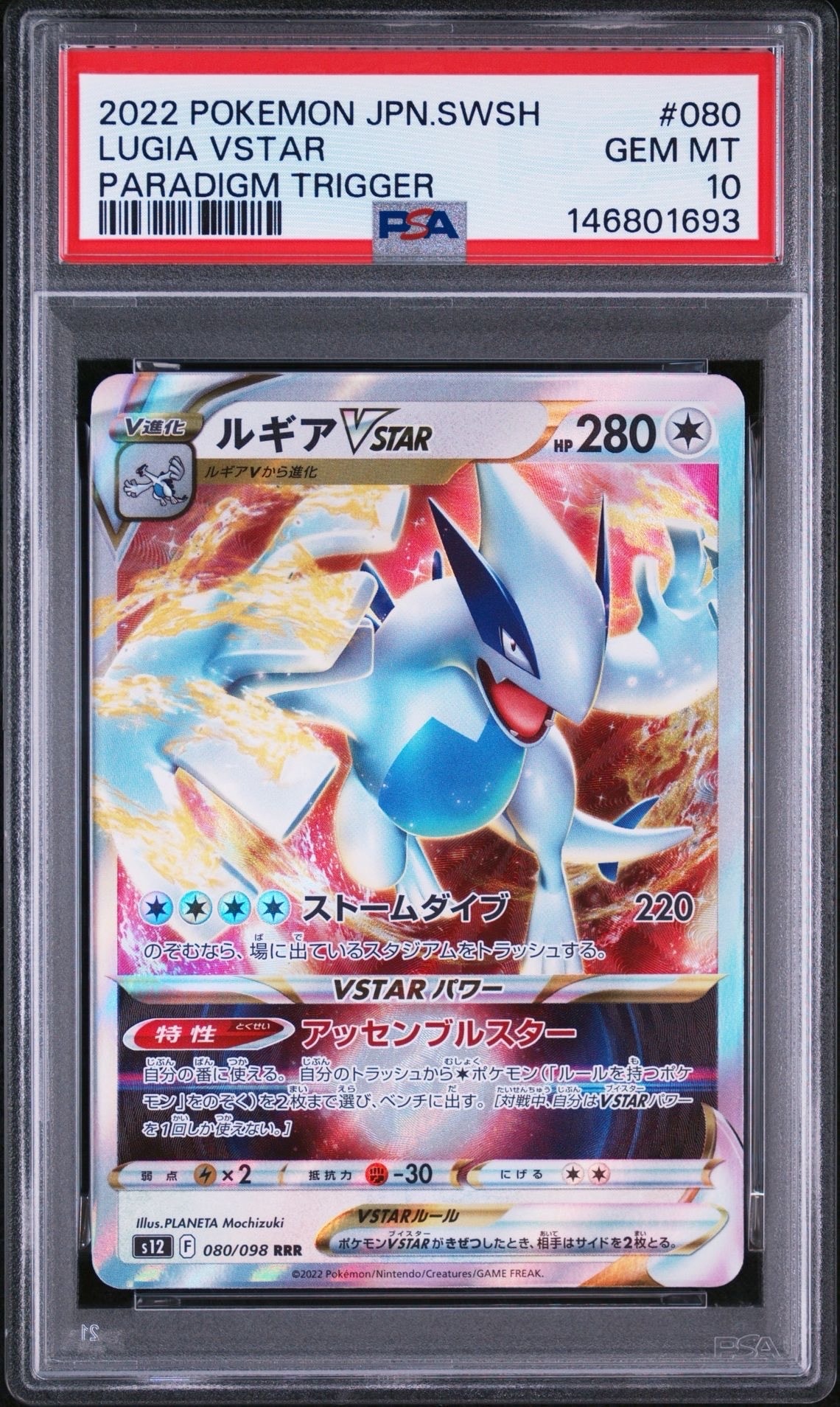 PSA10】ルギアVSTAR RRR[s12 080/098](拡張パック「パラダイムトリガー