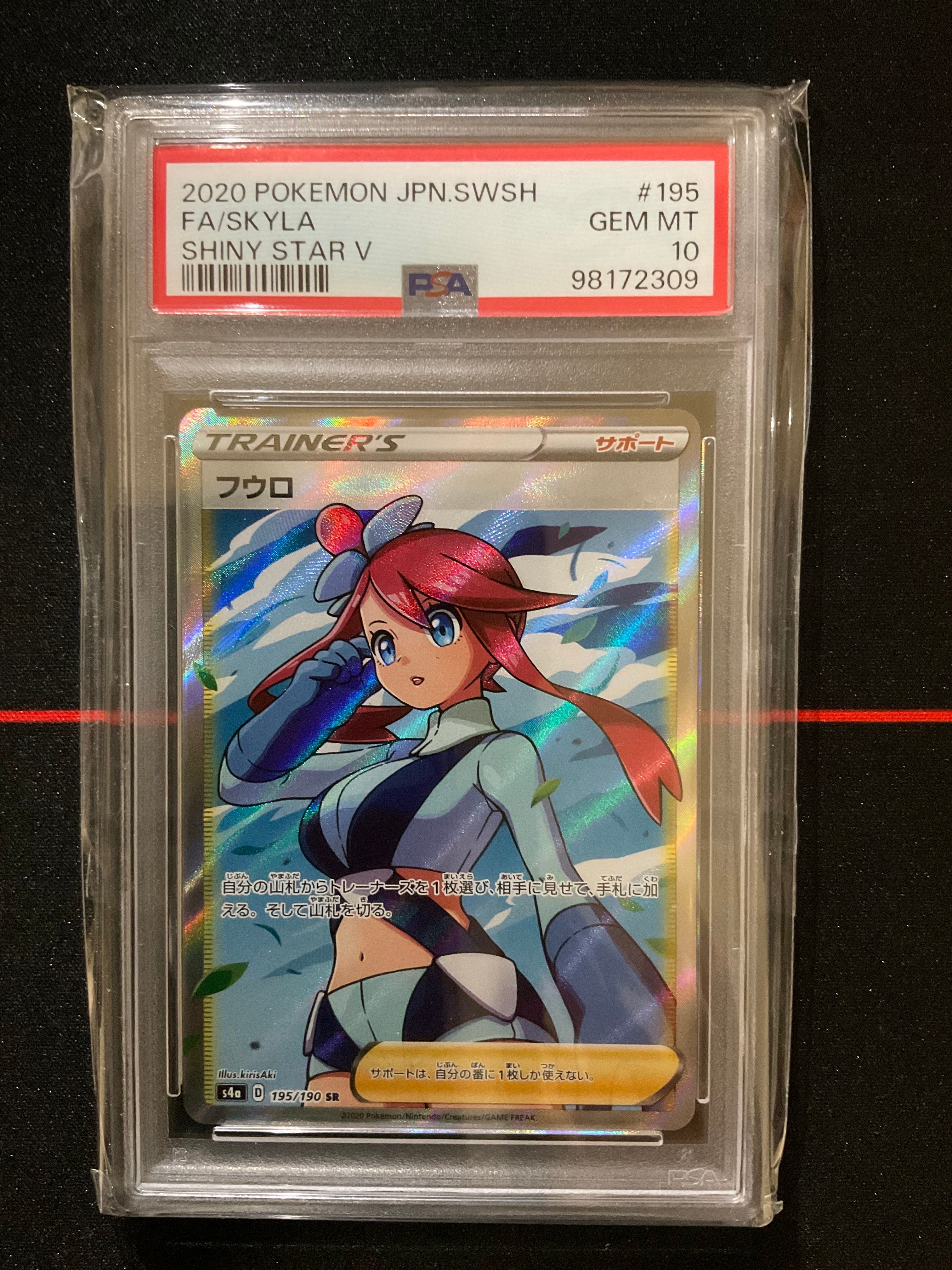 フウロ SR[S4a 195/190](ハイクラスパック「シャイニースターV」)