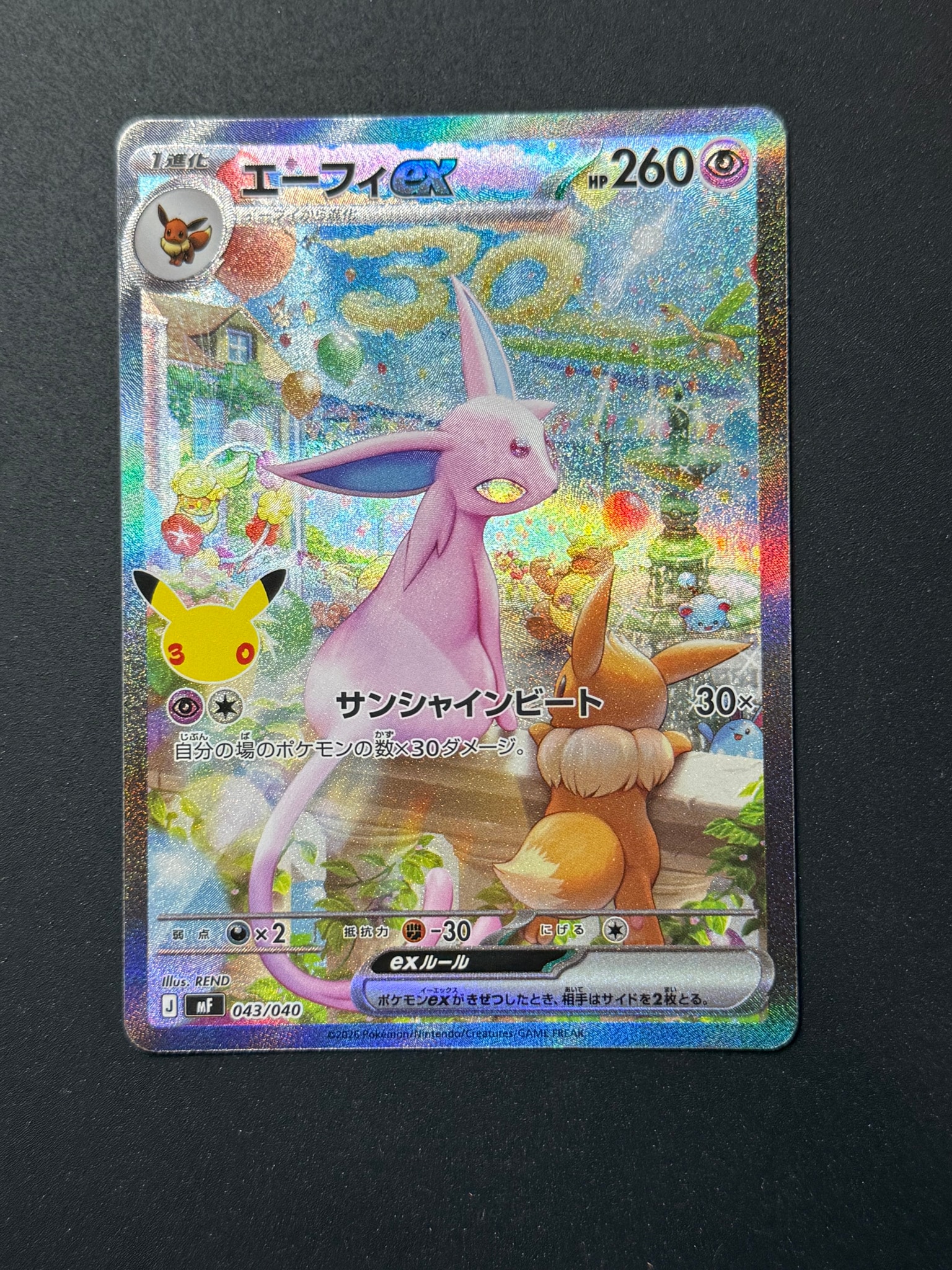 エーフィex SAR仕様 [MF 043/040](構築デッキ「30th CELEBRATION プレミアムデッキセット エーフィ・ブラッキー」)