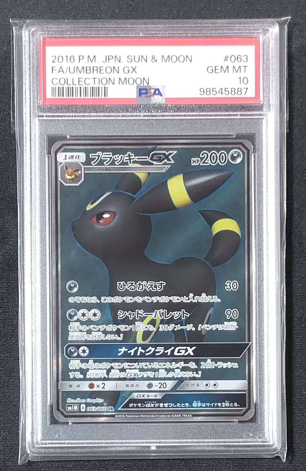 ブラッキーGX SR[SM1M 063/060](拡張パック「コレクション ムーン」)