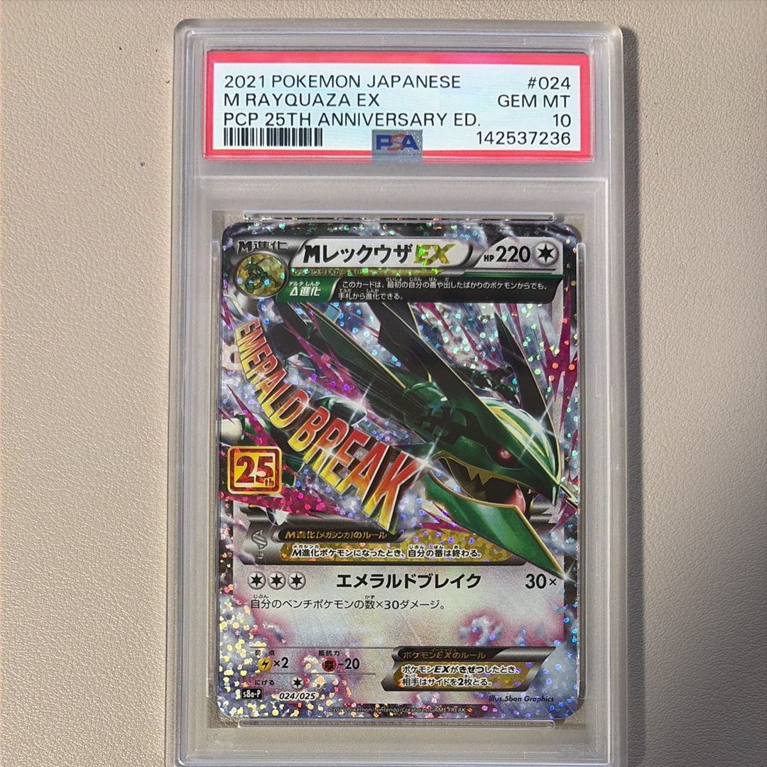 MレックウザEX: プロモ[S8a-P 024/025](プロモカードパック 25th ANNIVERSARY edition)