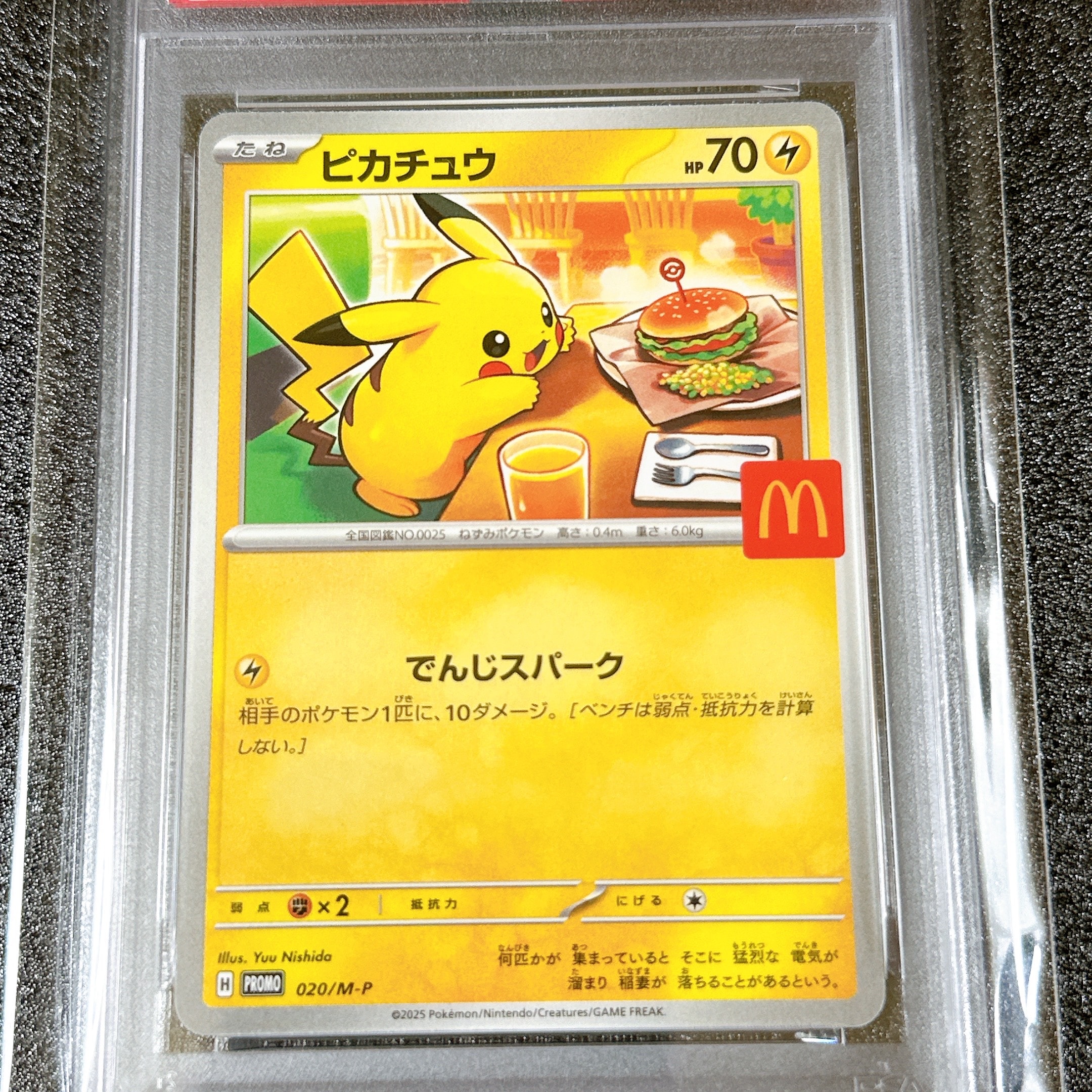 ピカチュウ P [M-P 020](プロモカードパック「マクドナルド ハッピー