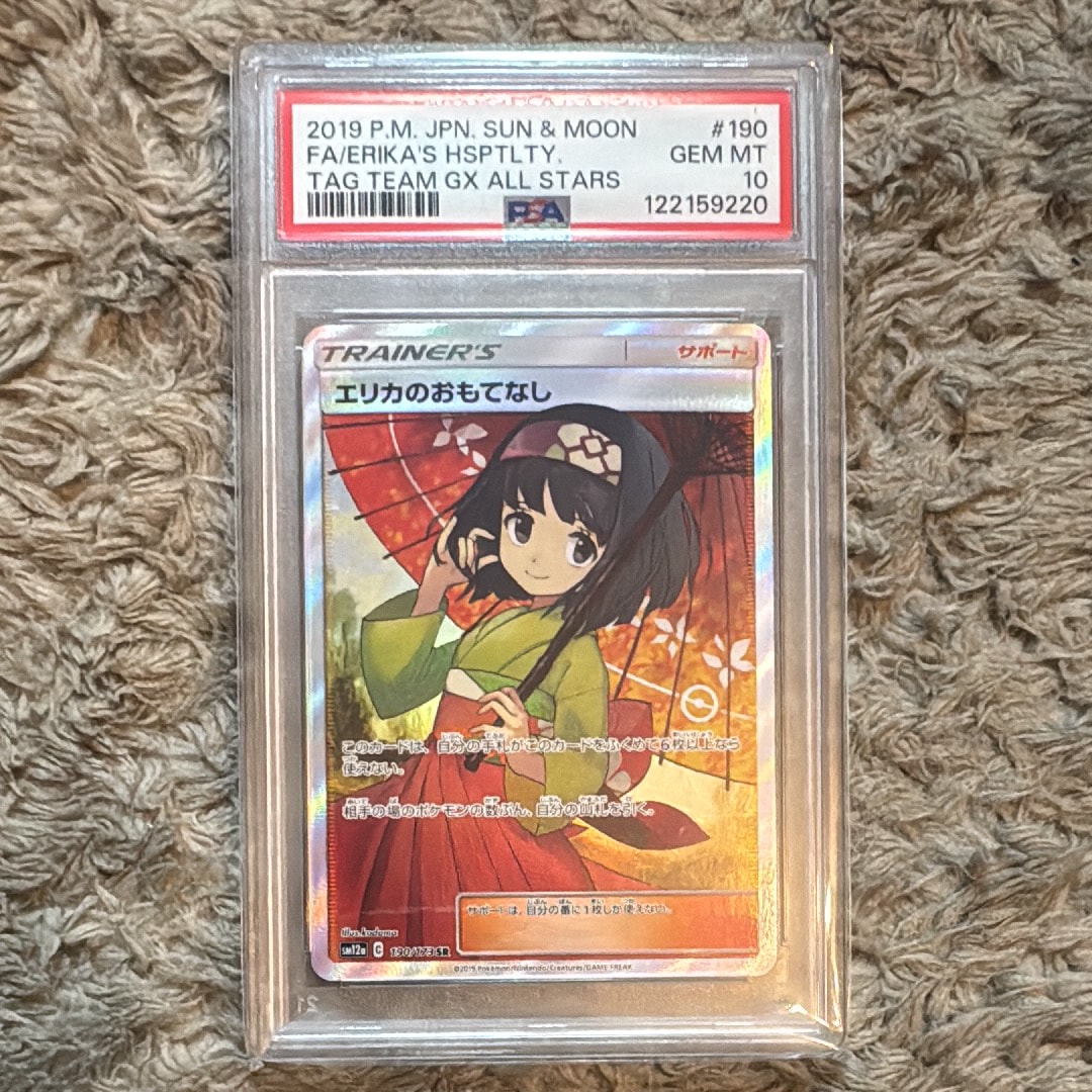 エリカのおもてなし SR[SM12a 190/173](ハイクラスパック「TAG TEAM GX タッグオールスターズ」)