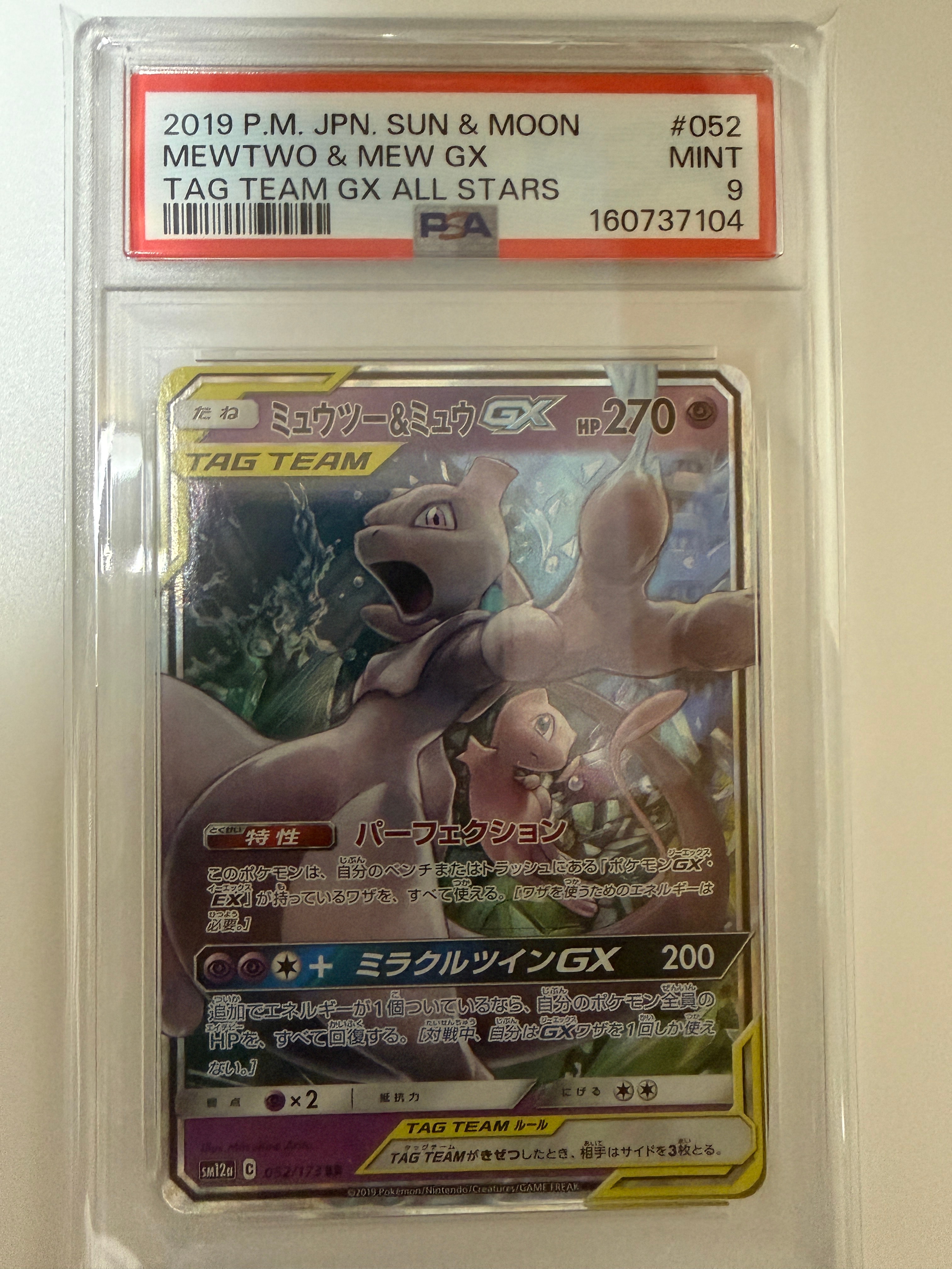 ミュウツー&ミュウGX RR [SM12a 052/173](ハイクラスパック「TAG TEAM