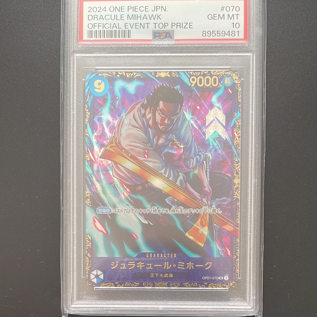 ジュラキュール・ミホーク SR [OP01‐070] (フラッグシップバトル 優勝記念品) for Japan