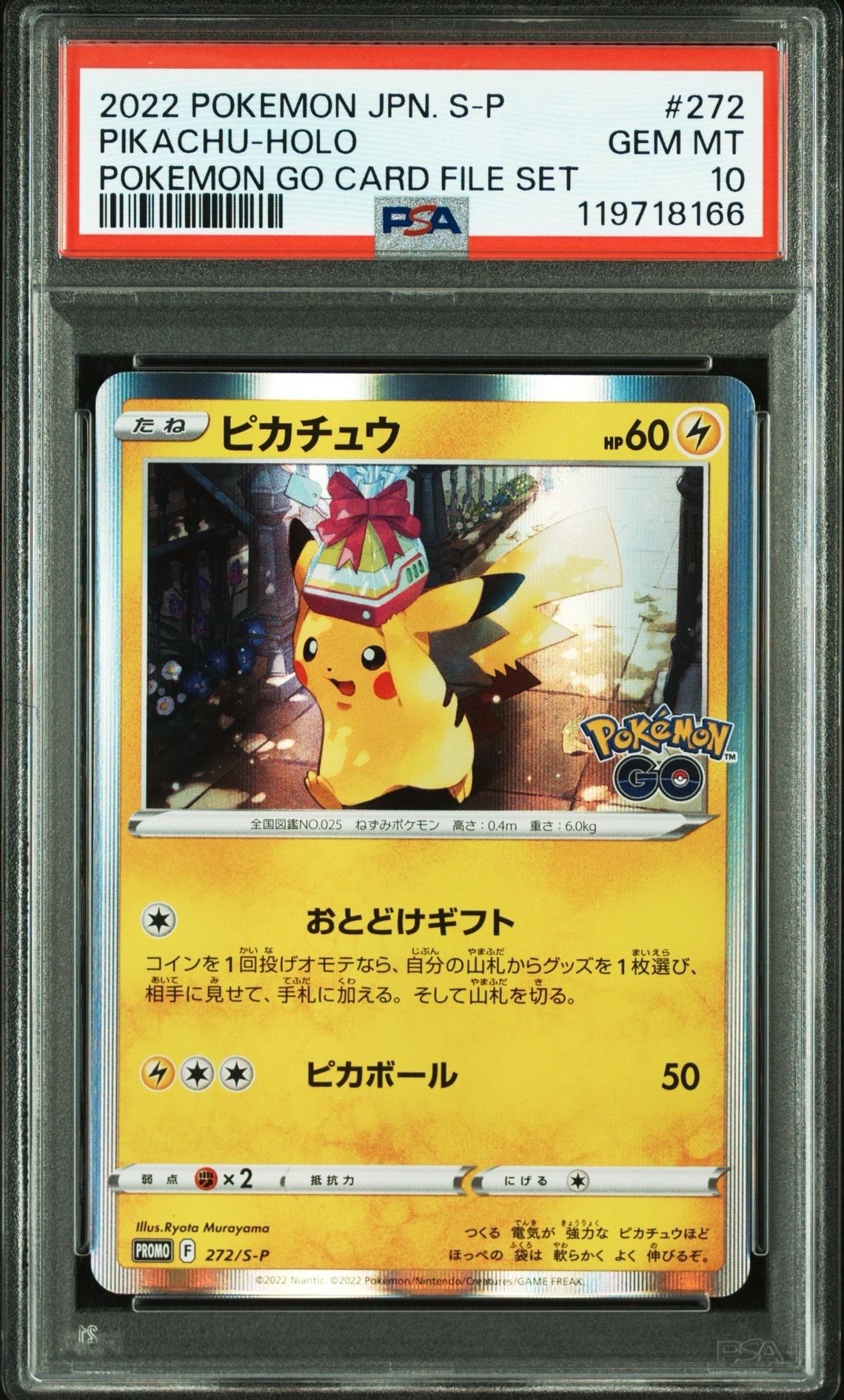 ピカチュウ: プロモ P [S-P 272](プロモーションカード「S-P」)
