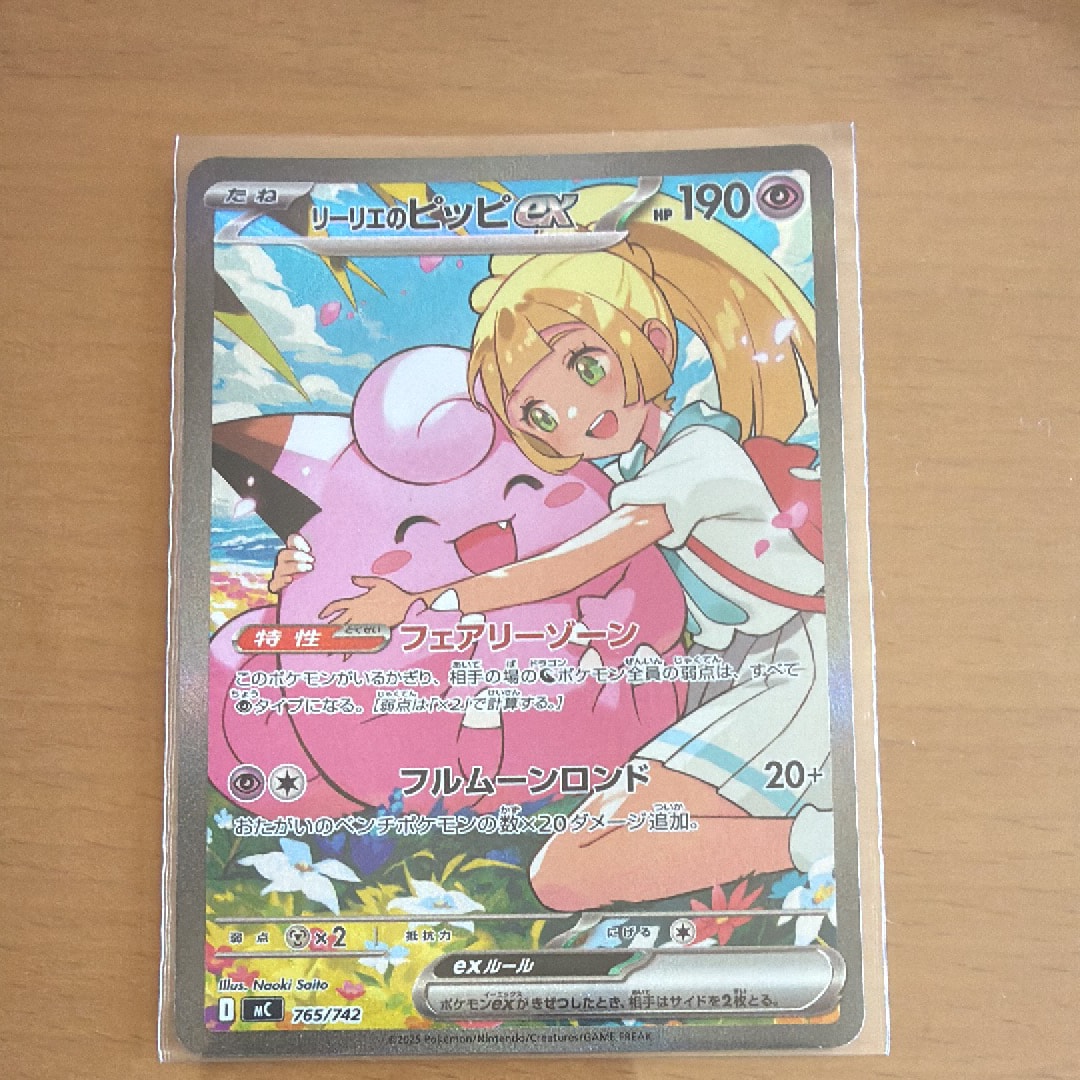 PSA10】リーリエのピッピex SAR仕様 [MC 765/742](スタートデッキ100