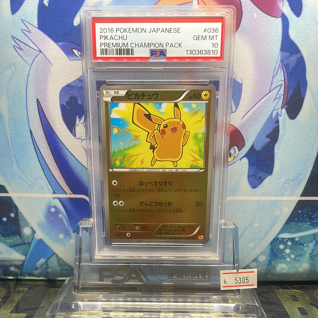 ピカチュウ [CP4 036/131](プレミアムチャンピオンパック「EX×M×BREAK