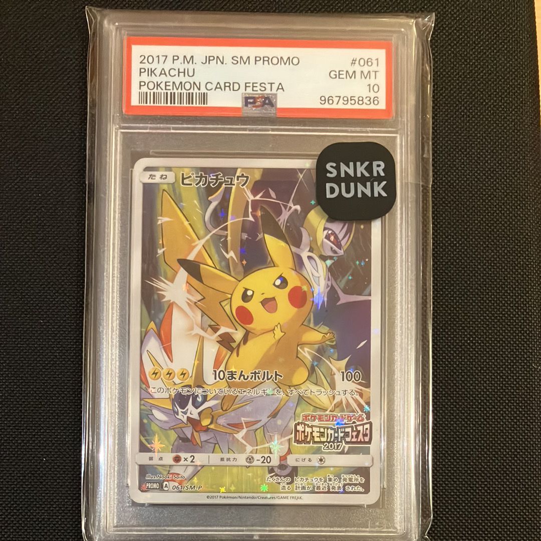 ピカチュウ: プロモ[SM-P 061](プロモーションカード「ポケモンカードフェスタ2017」)