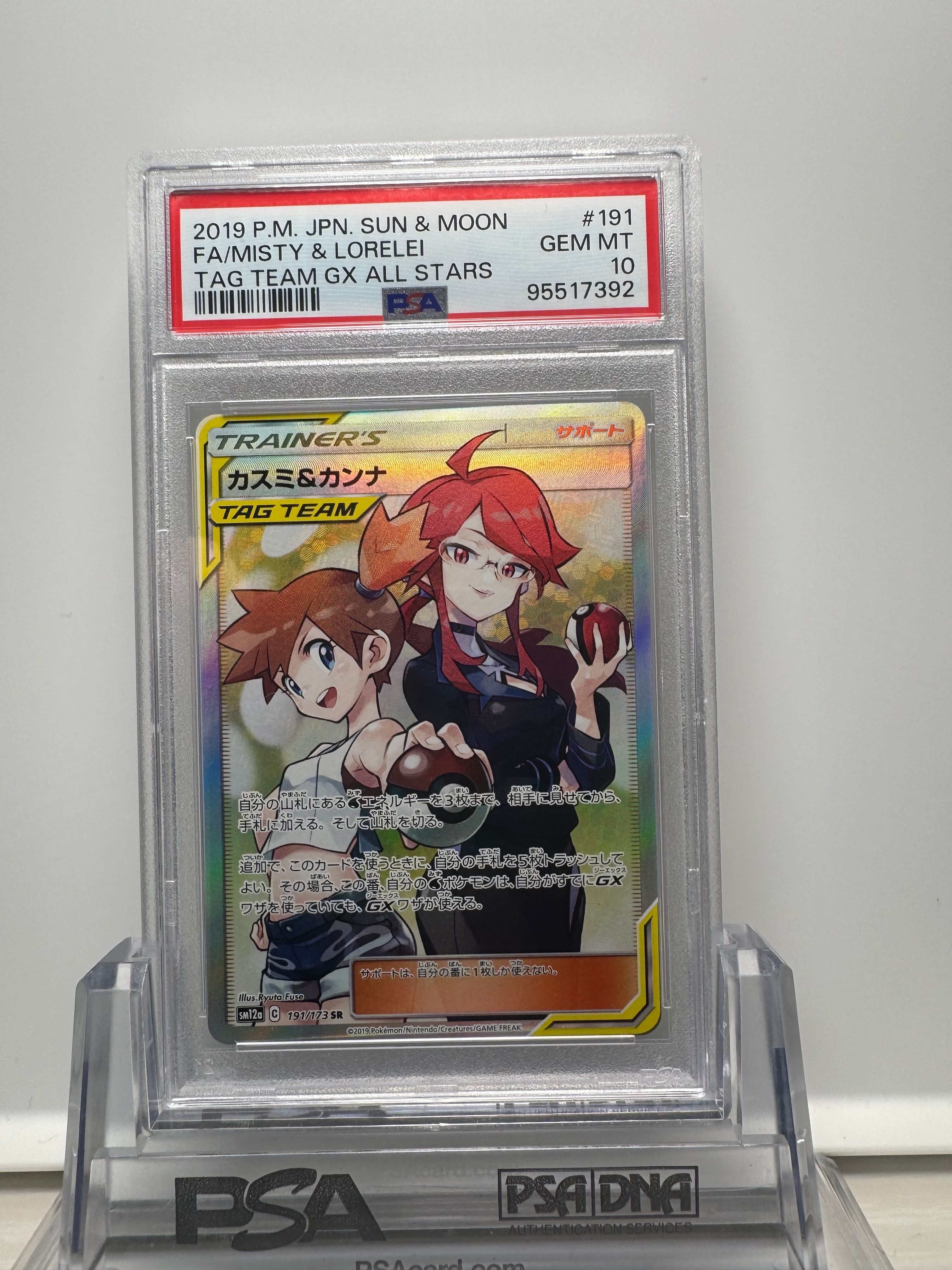 カスミ&カンナ SR[SM12a 191/173](ハイクラスパック「TAG TEAM GX タッグオールスターズ」)