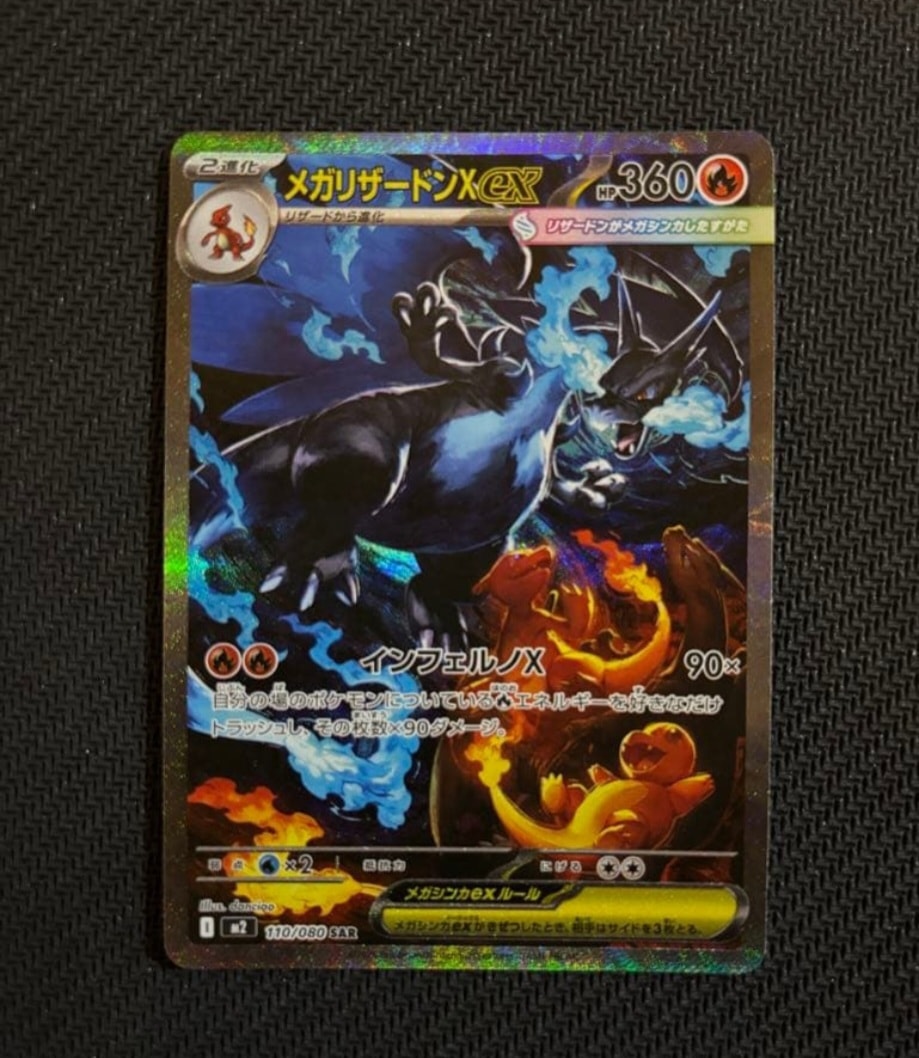 メガリザードンXex SAR [M2 110/080](拡張パック「インフェルノX」)