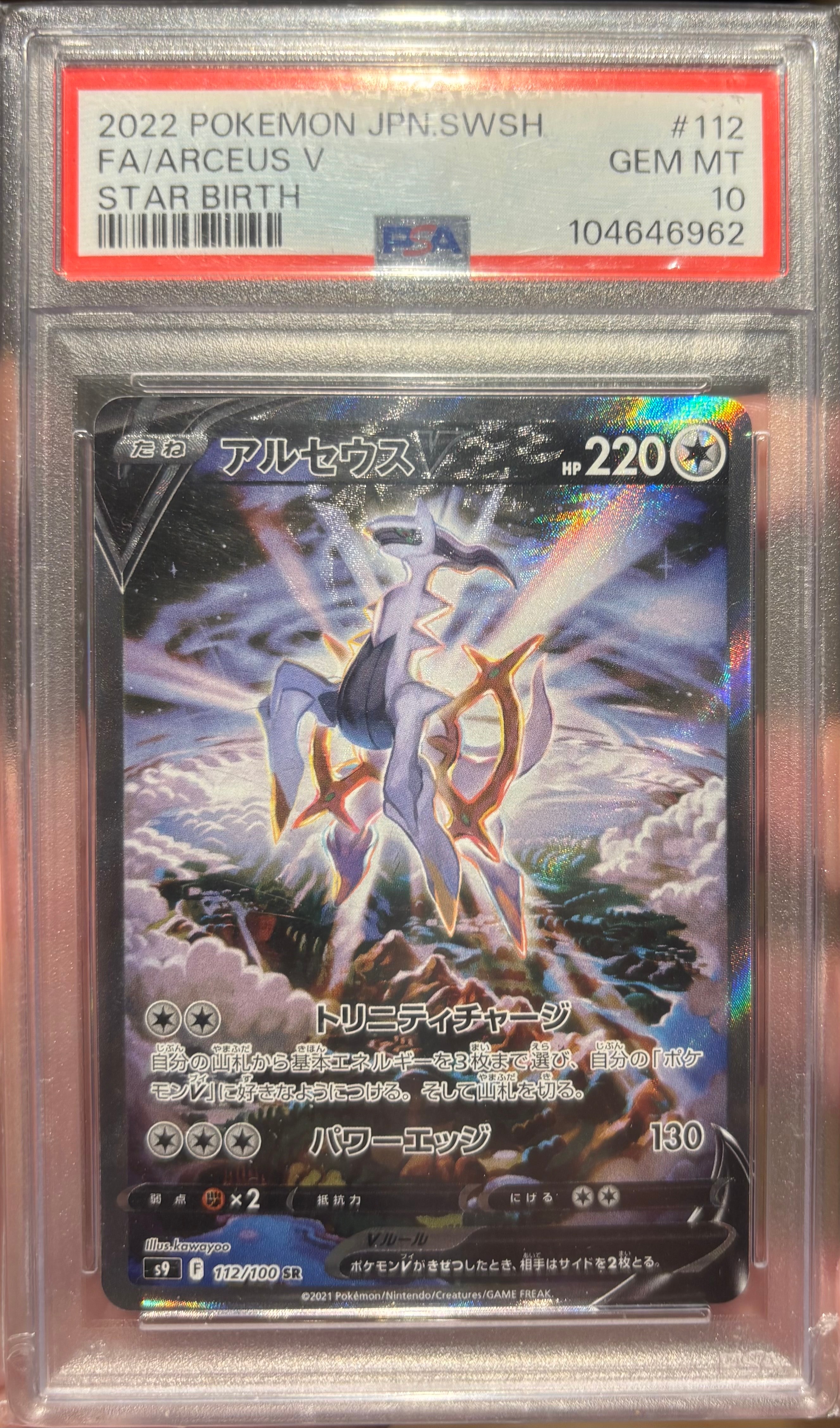 Arceus V SR: SA[S9 112/100](Expansion Pack "Star Birth")