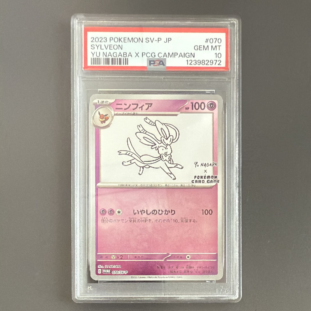 ニンフィア: プロモ [SV-P 070](「YU NAGABA×ポケモンカードゲーム」プロモーションカード「SV-P」)