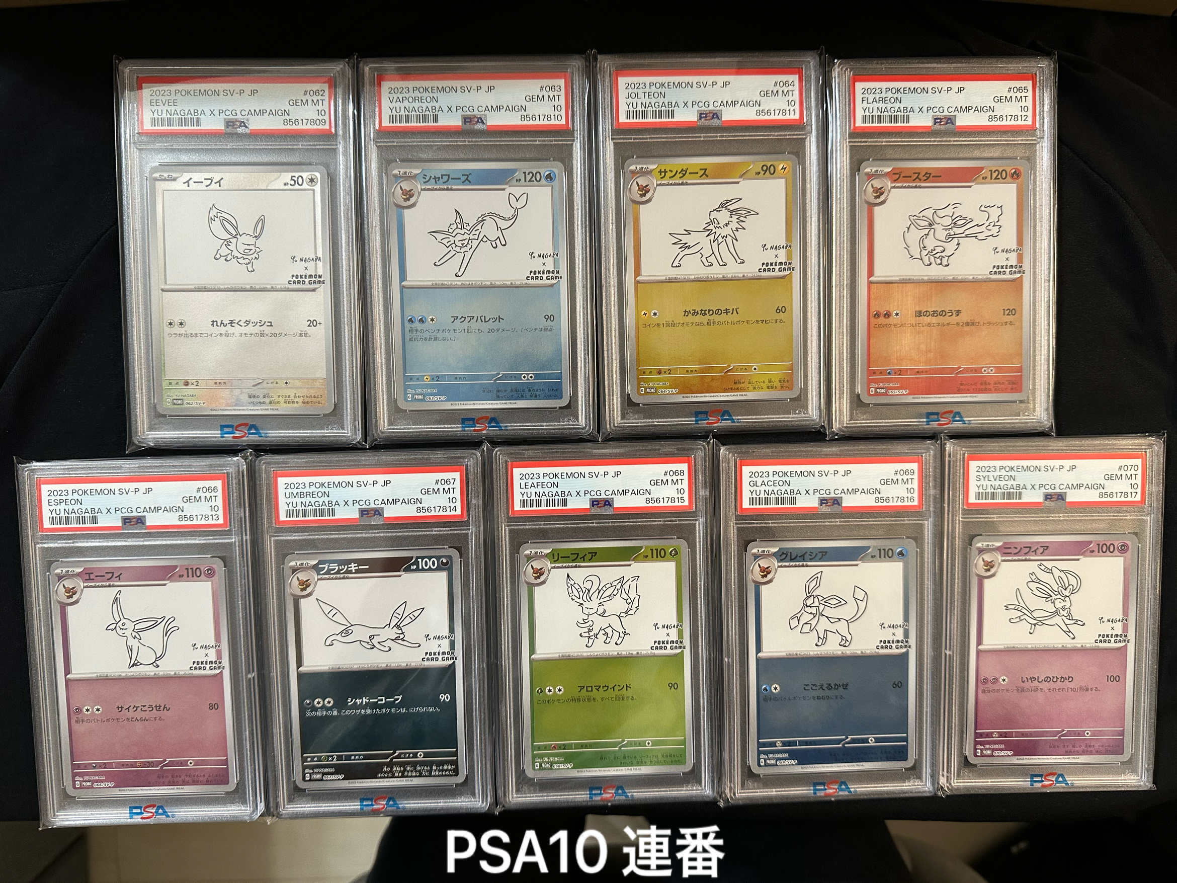 ポケモンカードゲーム YU NAGABA × ポケモンカードゲーム イーブイズ 全種セット: プロモ [SV-P ](「YU NAGABA×ポケモンカードゲーム」プロモーションカード「SV-P」)