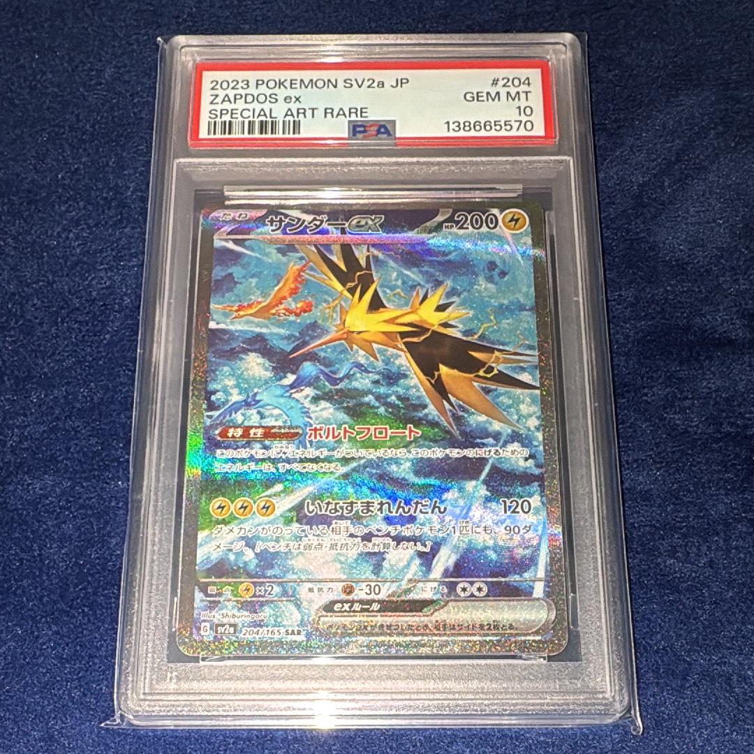 サンダーex SAR[SV2a 204/165](強化拡張パック「ポケモンカード151」)